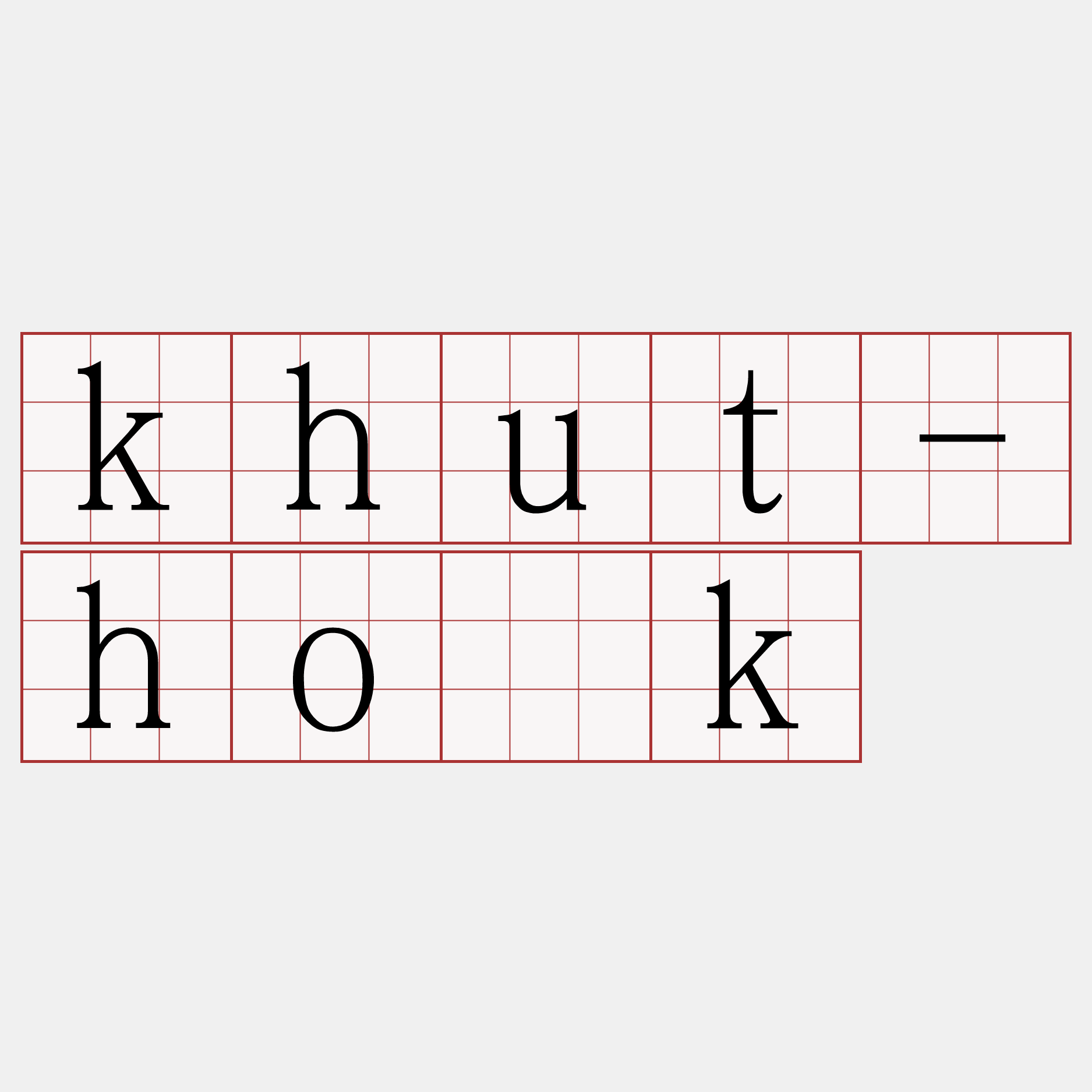 khut-ho̍k