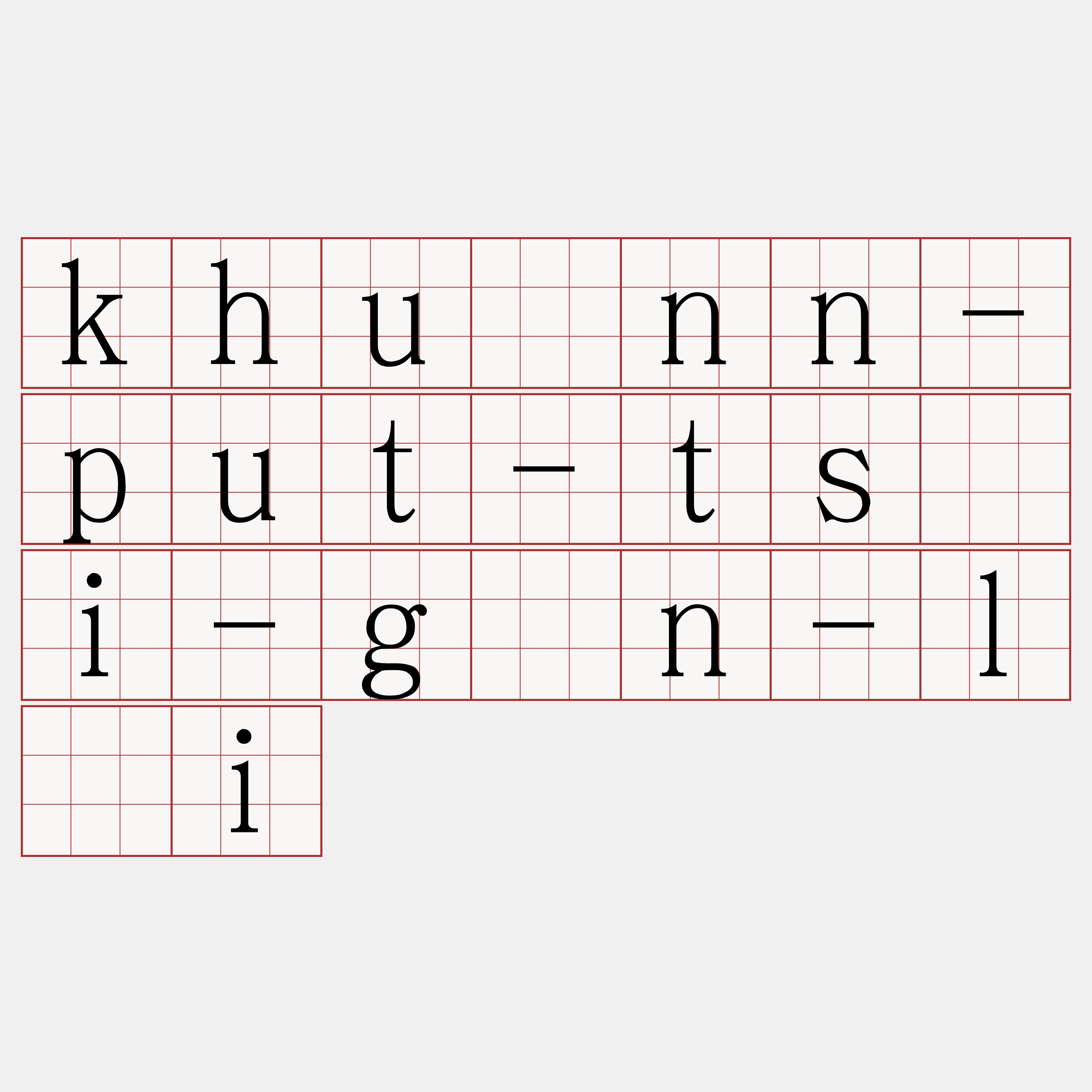 khuànn-put-tsāi-gán-lāi