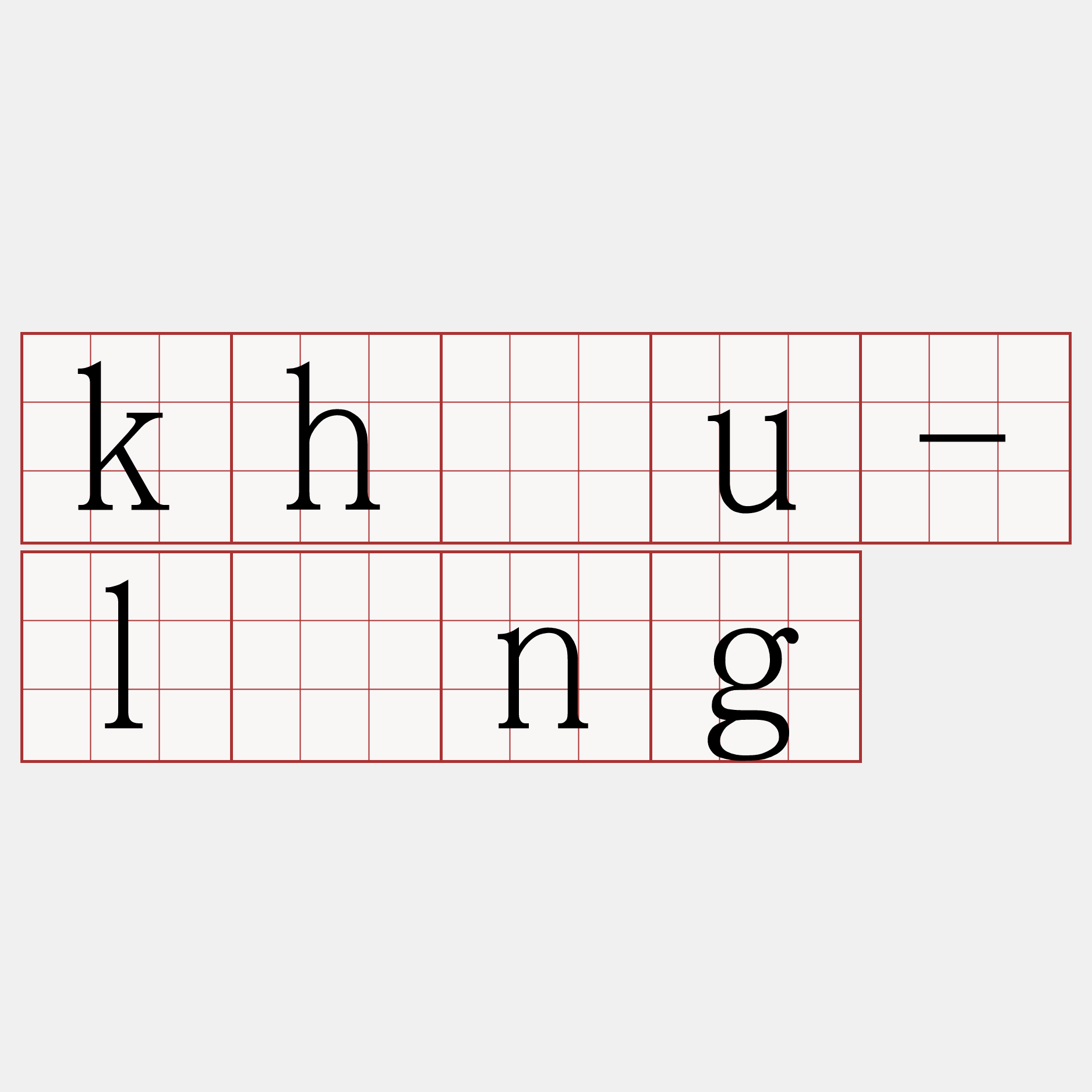 kháu-līng