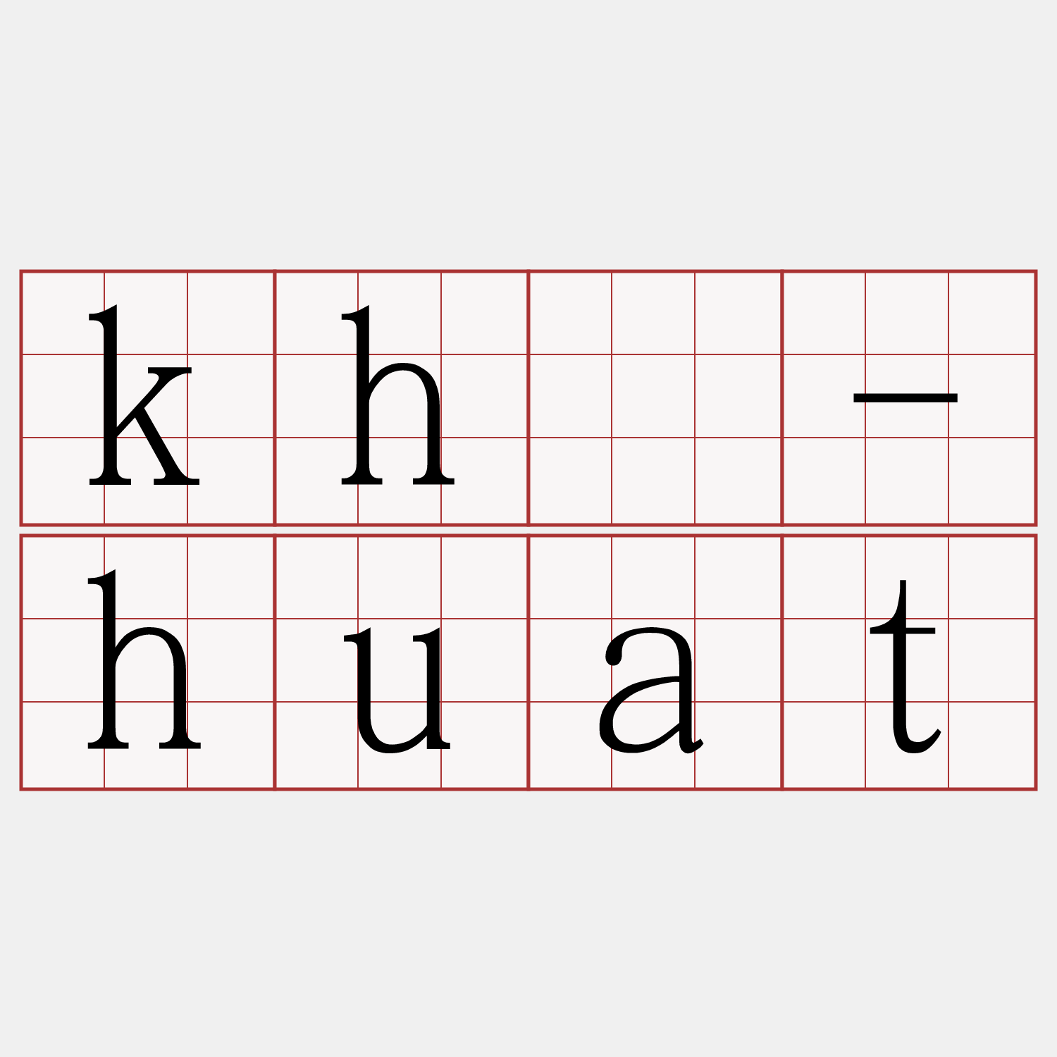 khé-huat
