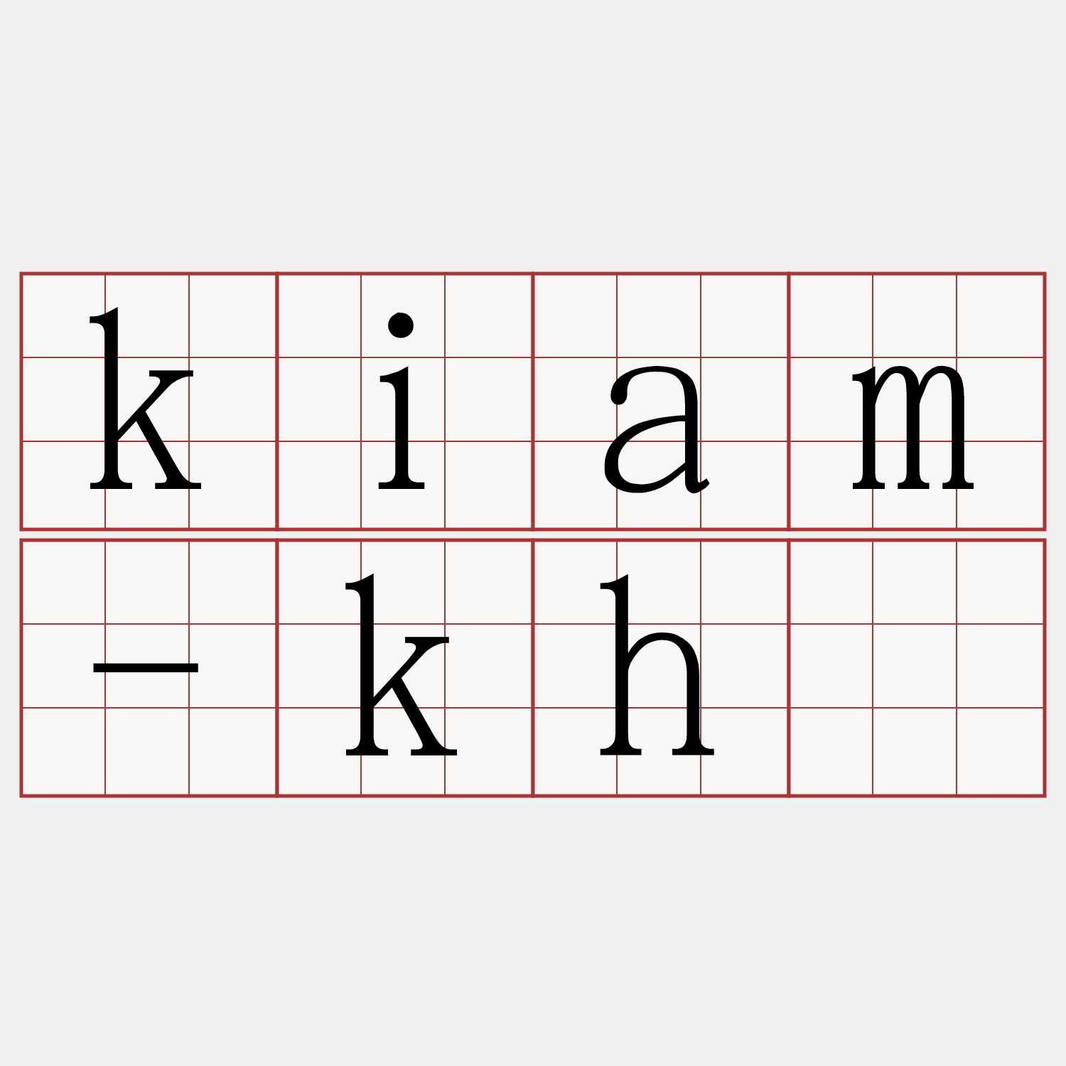 kiam-khò
