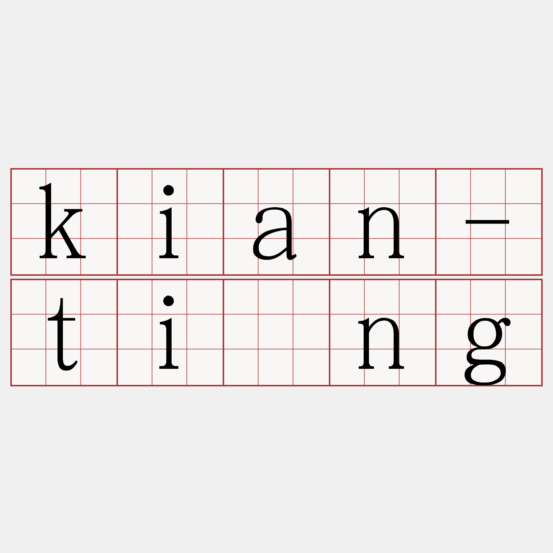 kian-tīng