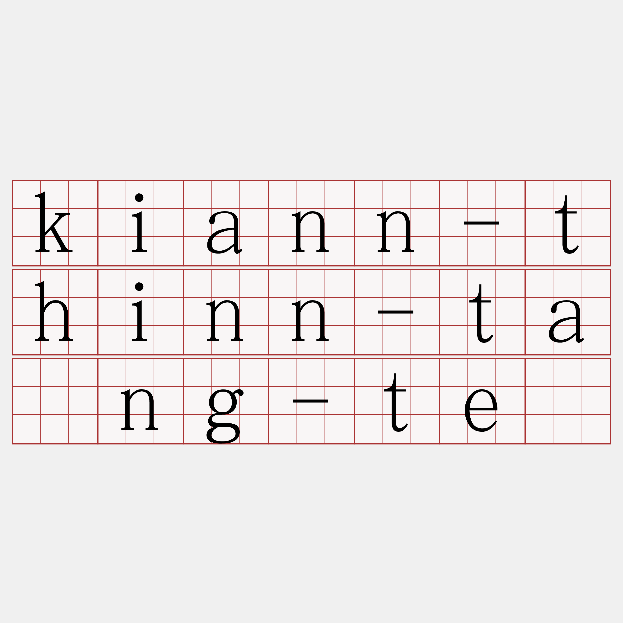 kiann-thinn-tāng-tē