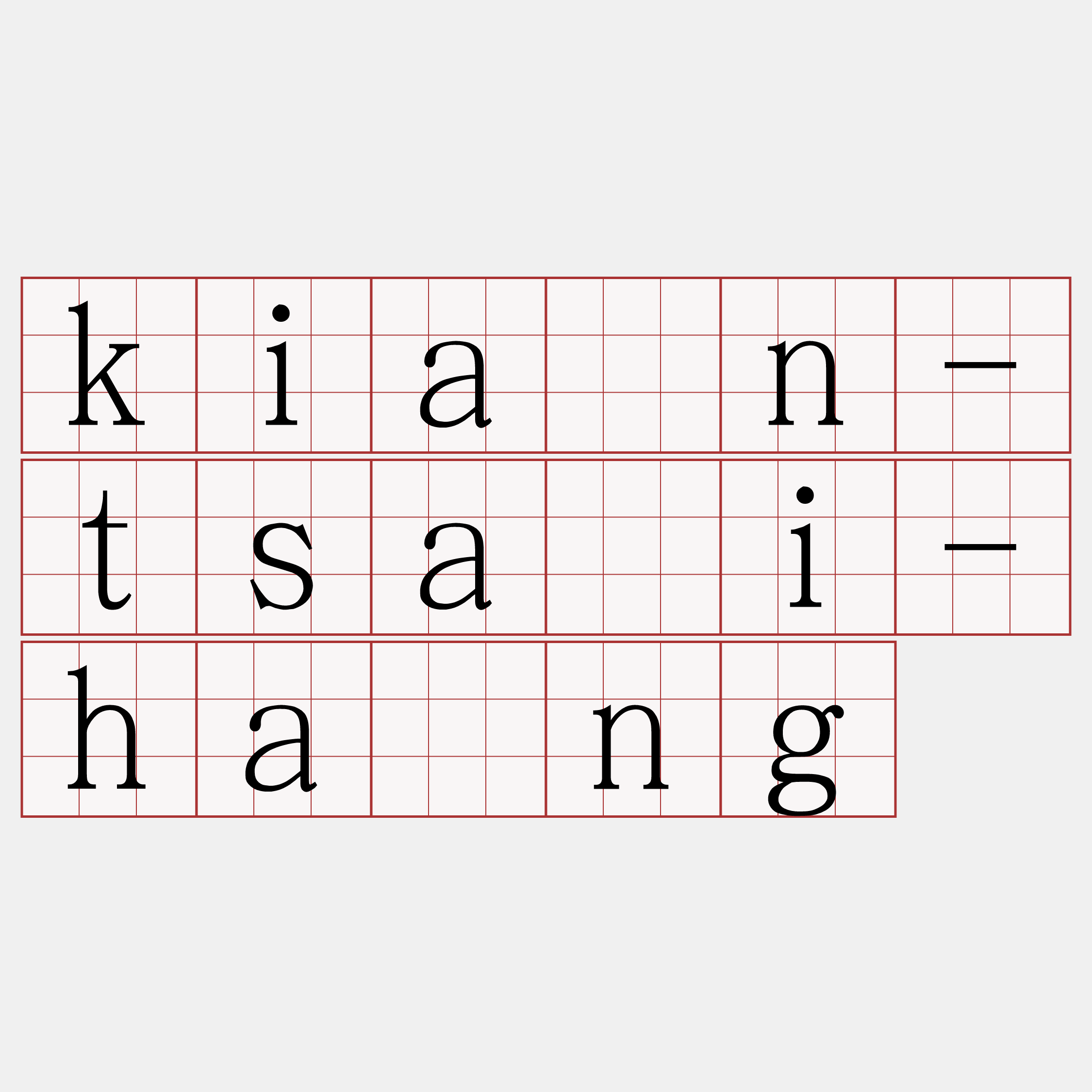 kiàn-tsâi-hâng