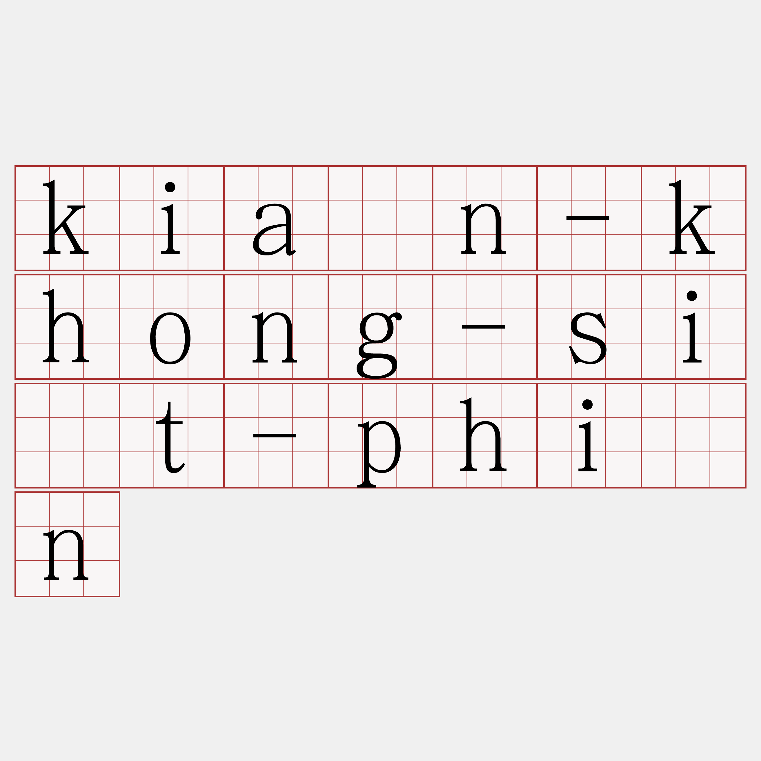 kiān-khong-si̍t-phín