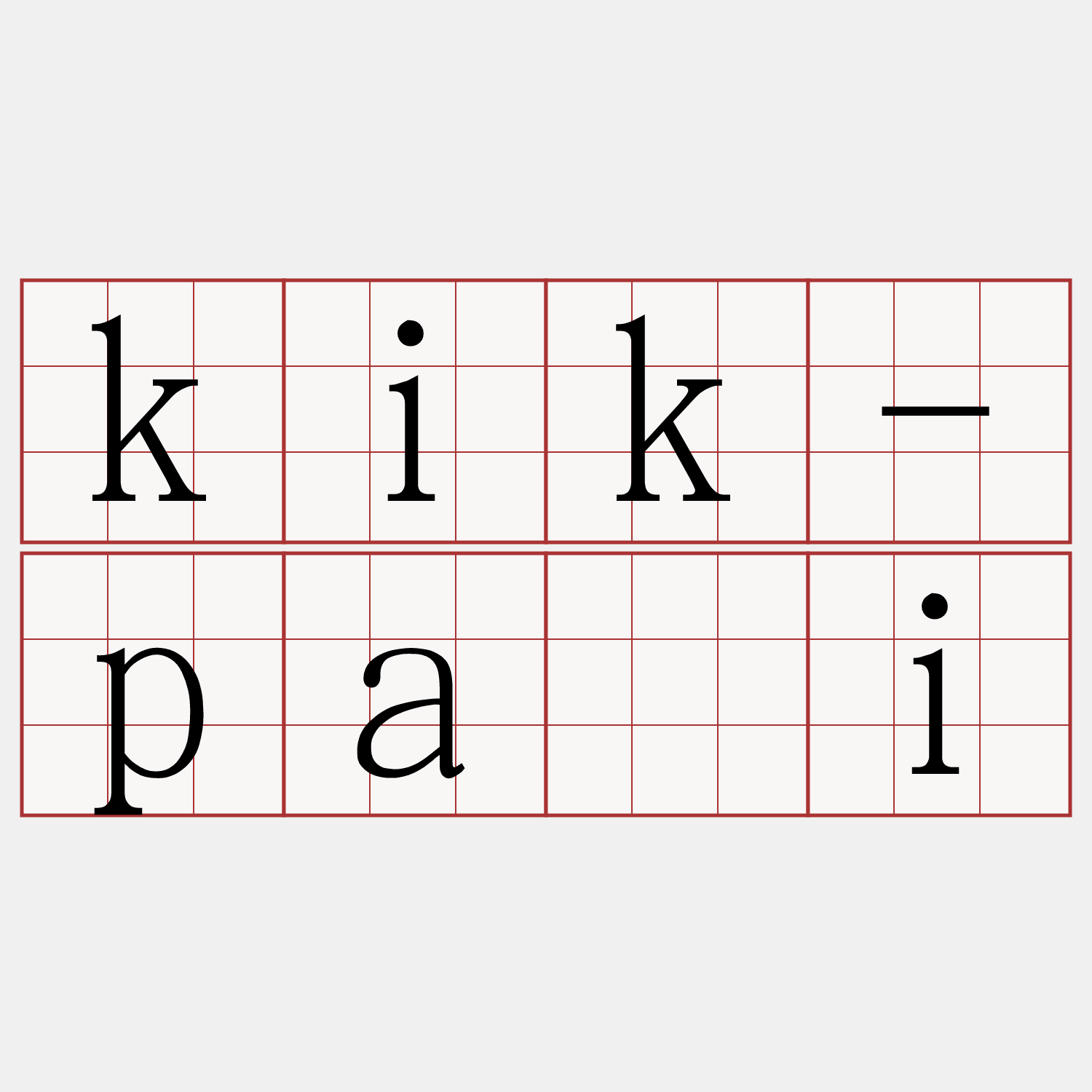 kik-pāi
