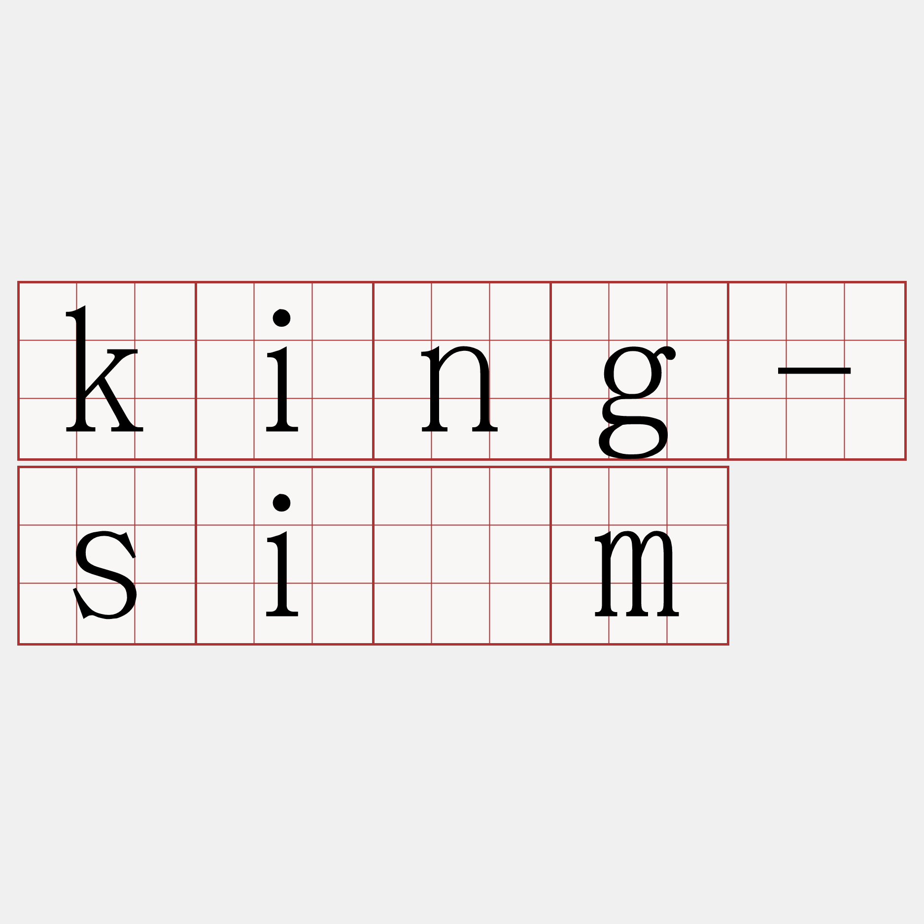 king-sím