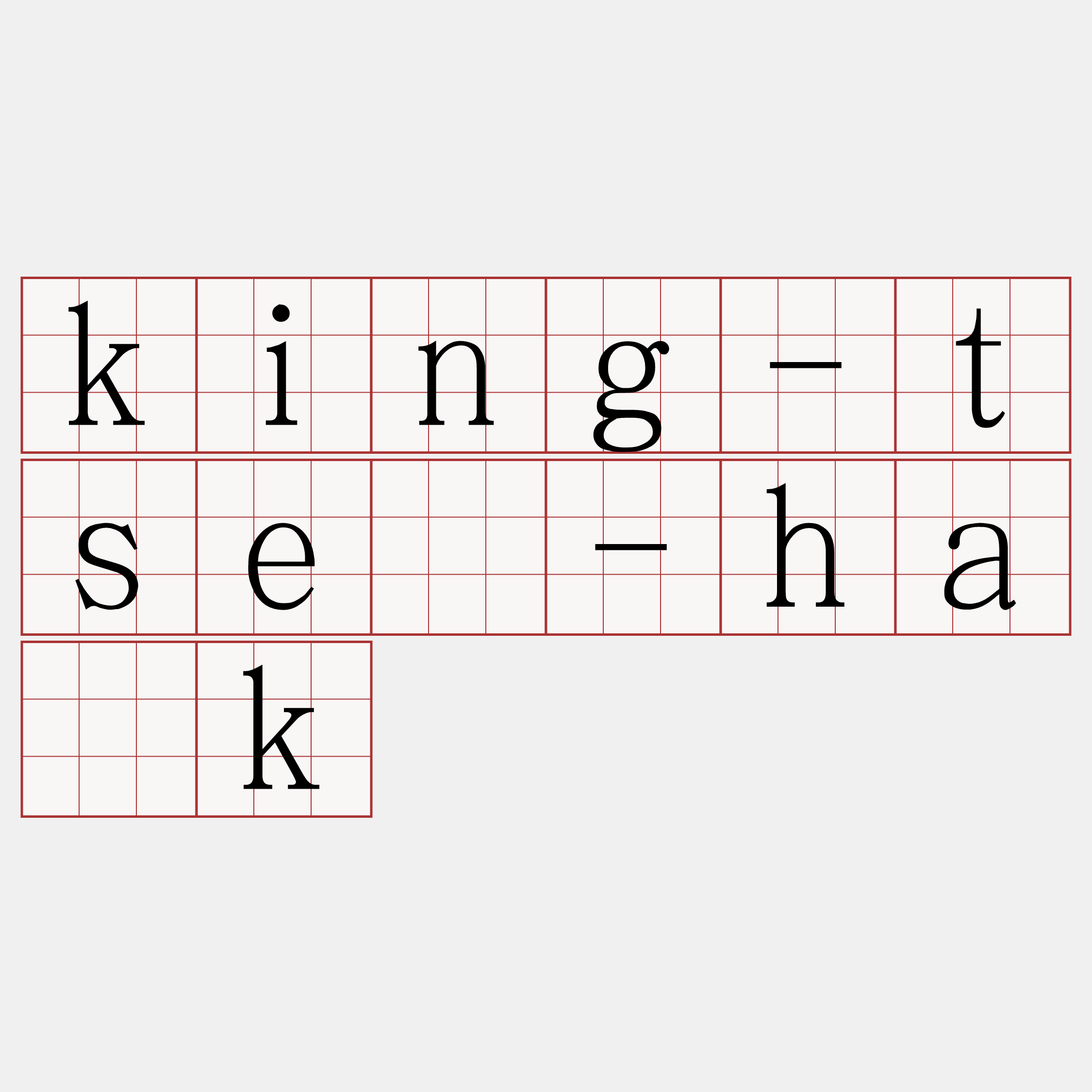 king-tsè-ha̍k