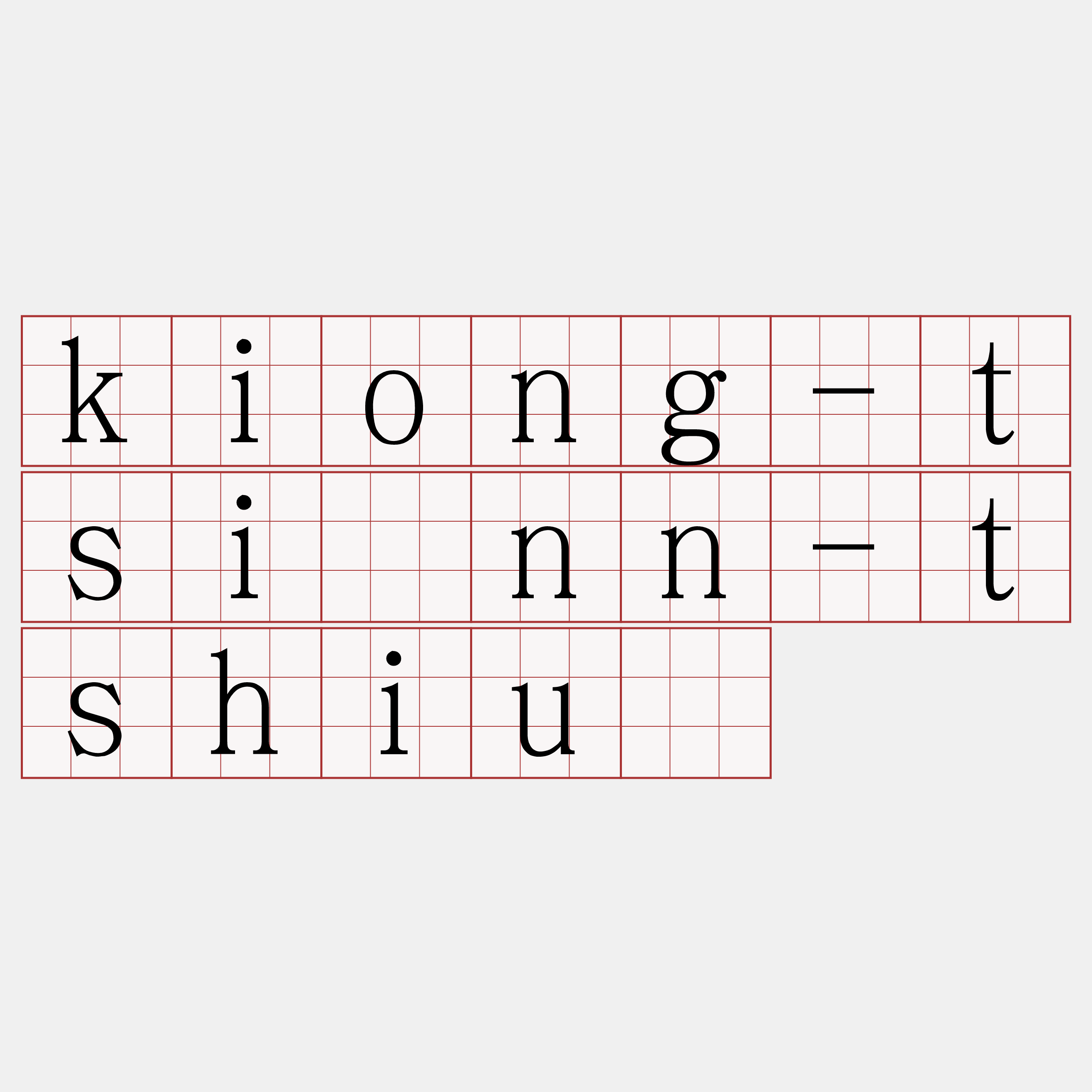 kiong-tsìnn-tshiú