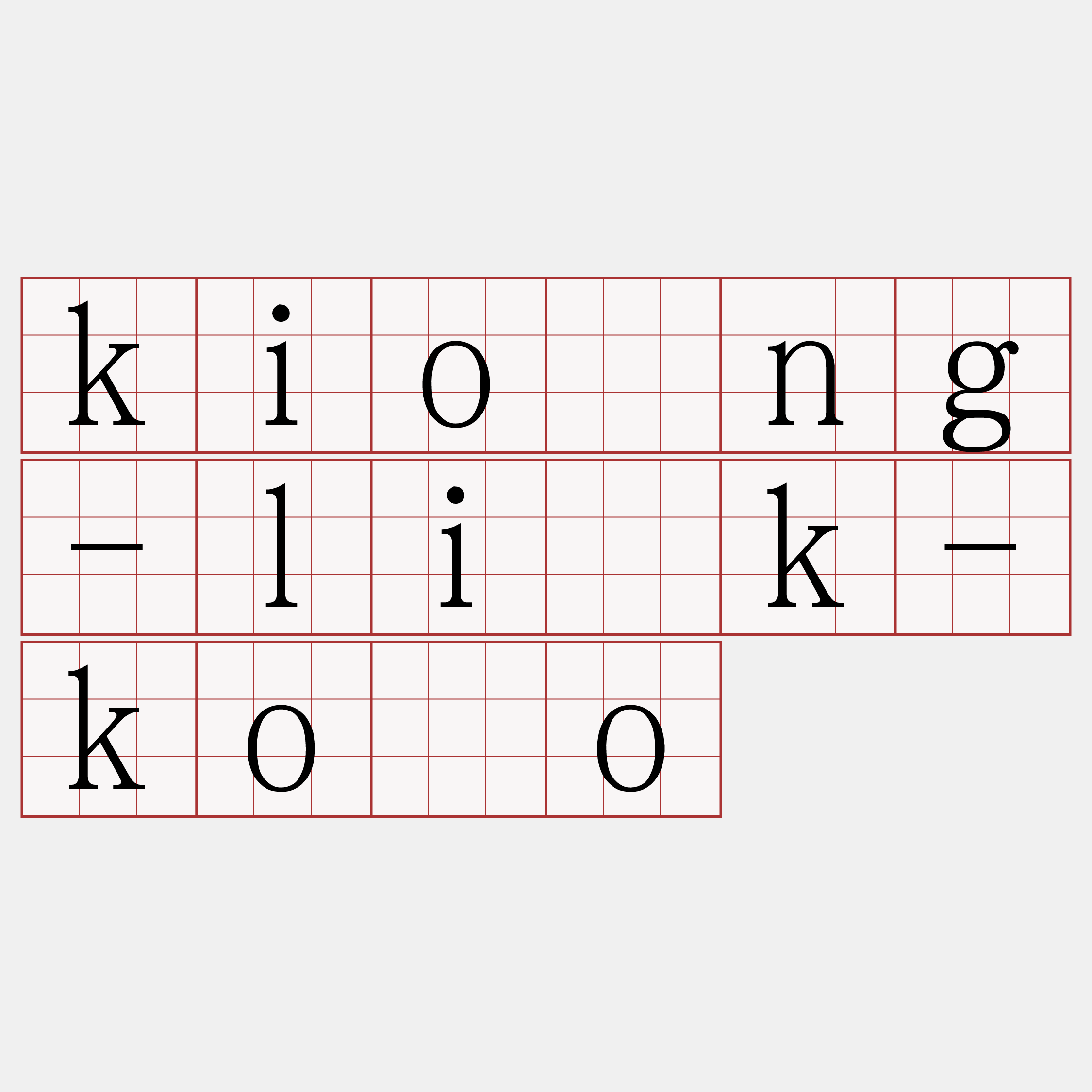 kiông-li̍k-kôo