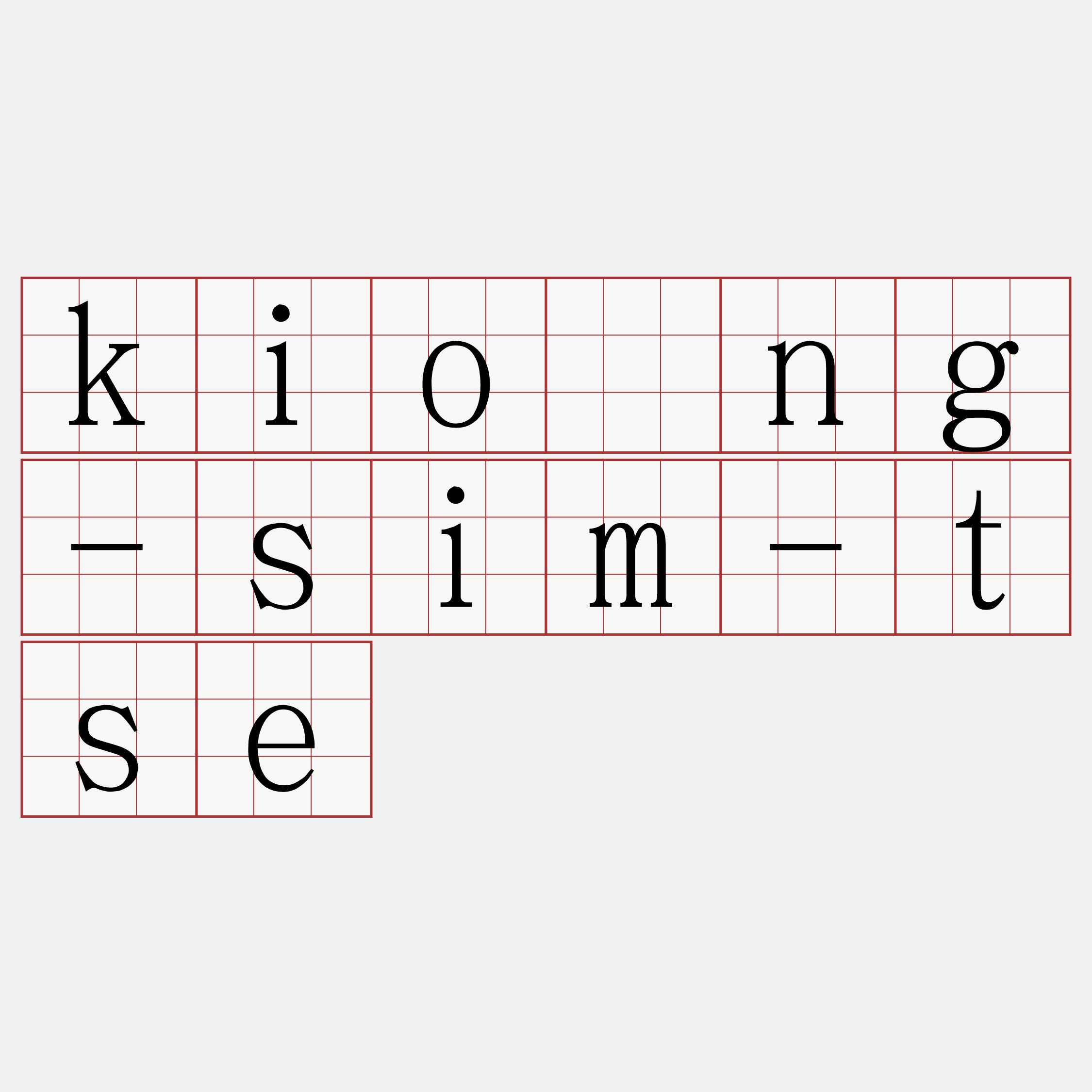 kiông-sim-tse
