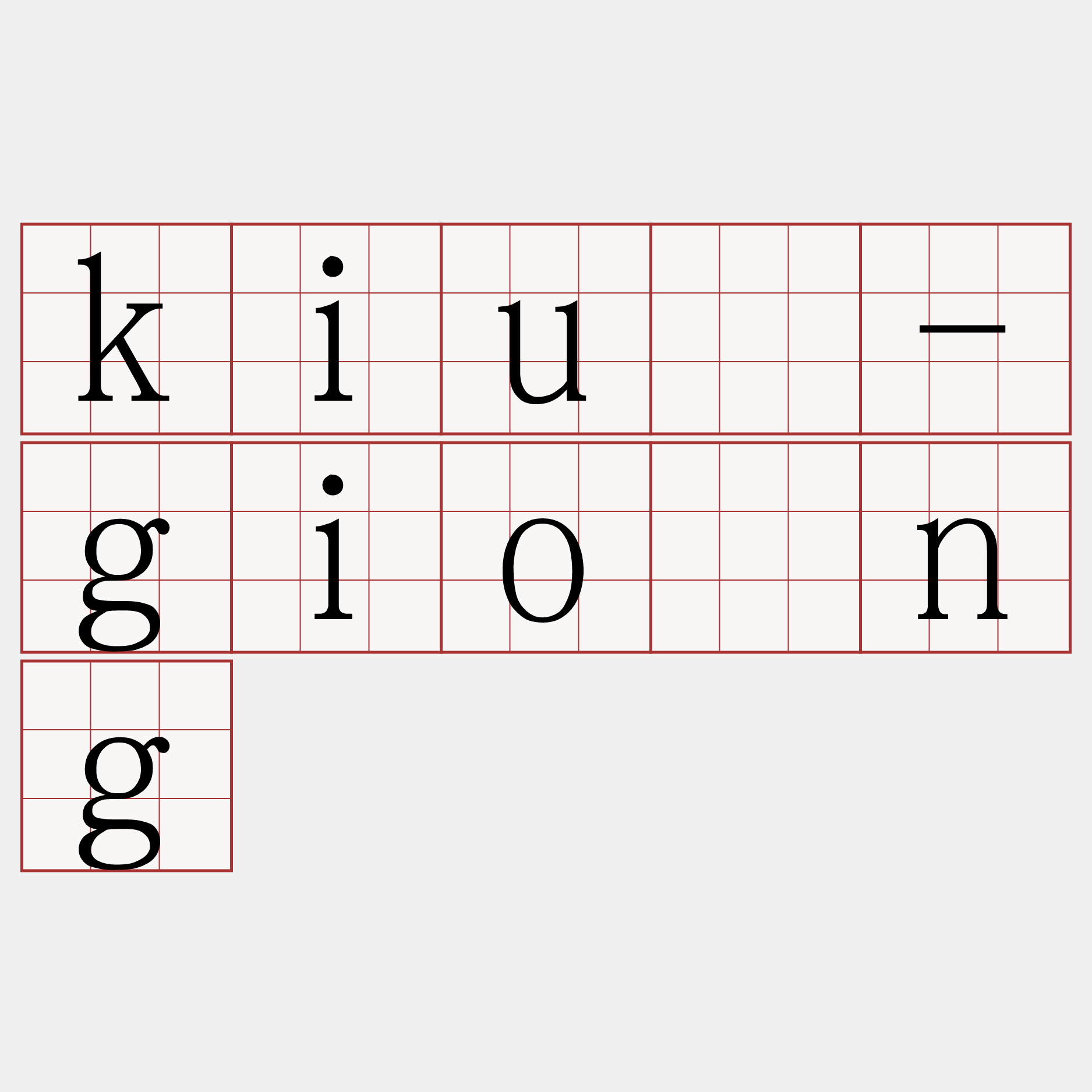 kiú-gióng