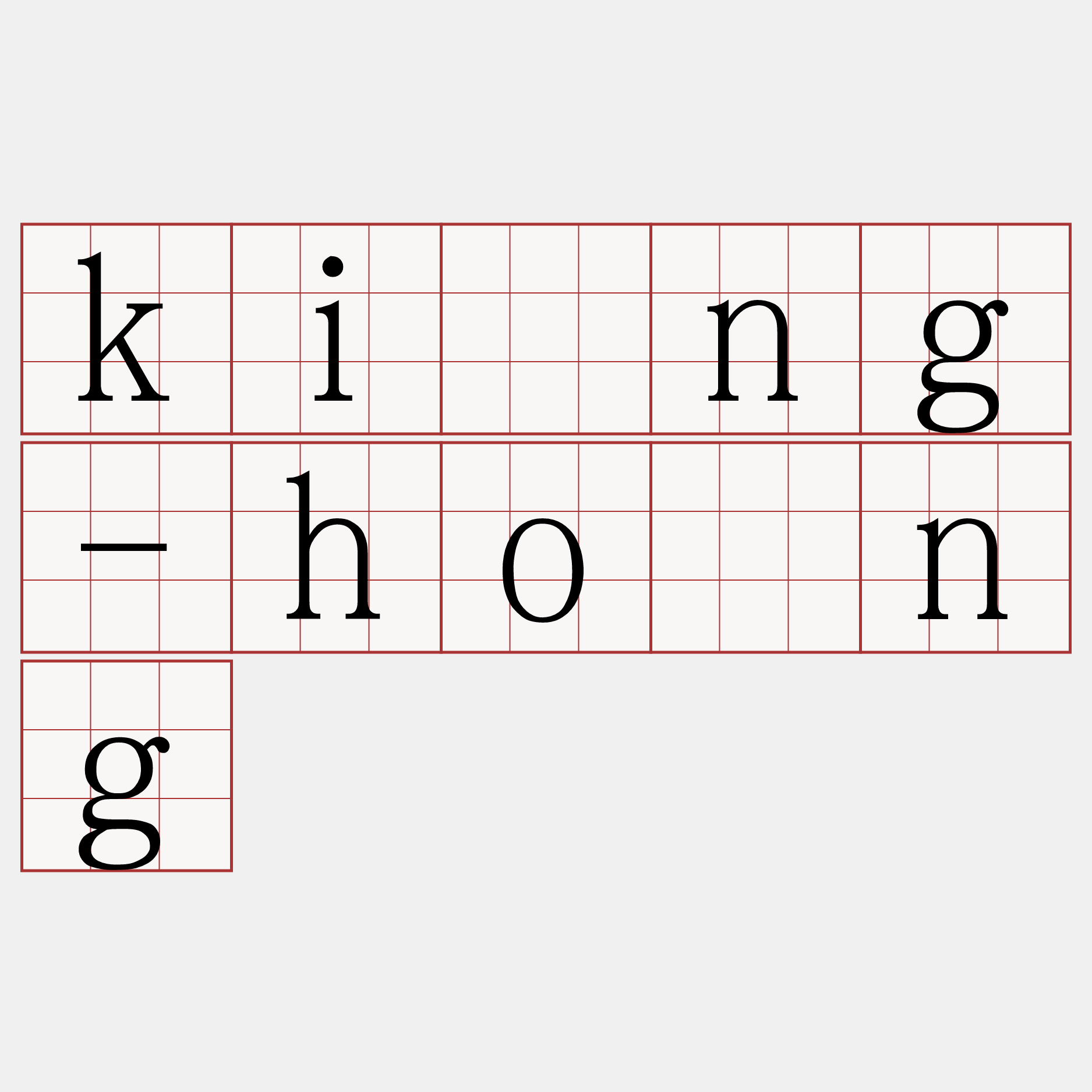 kíng-hóng
