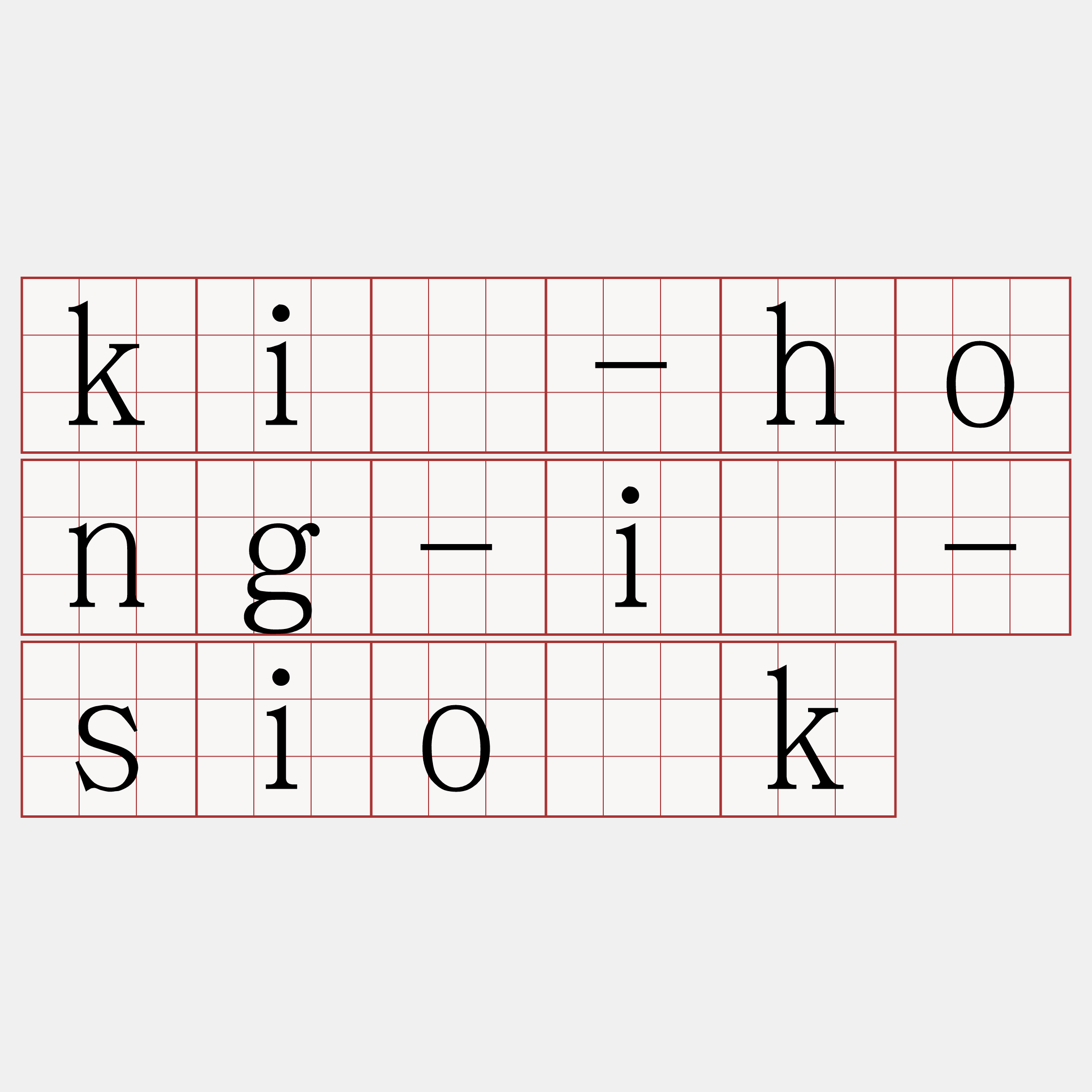 kî-hong-ī-sio̍k