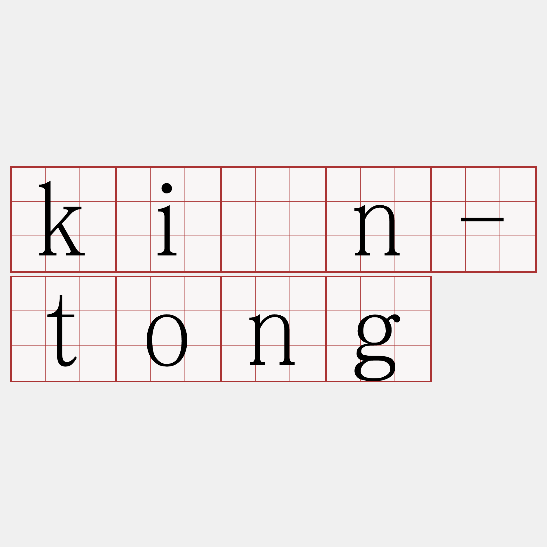 kīn-tong