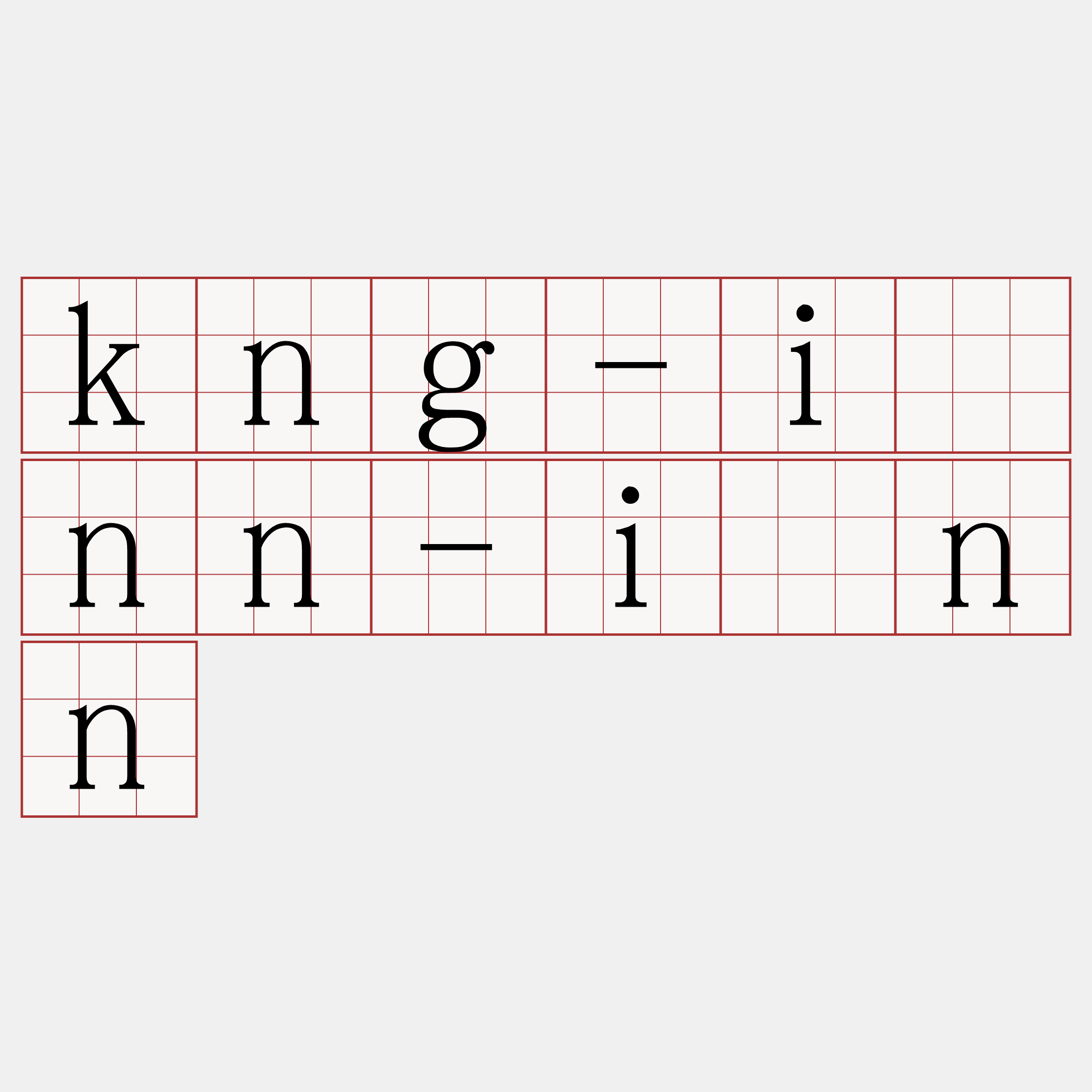 kng-iānn-iānn