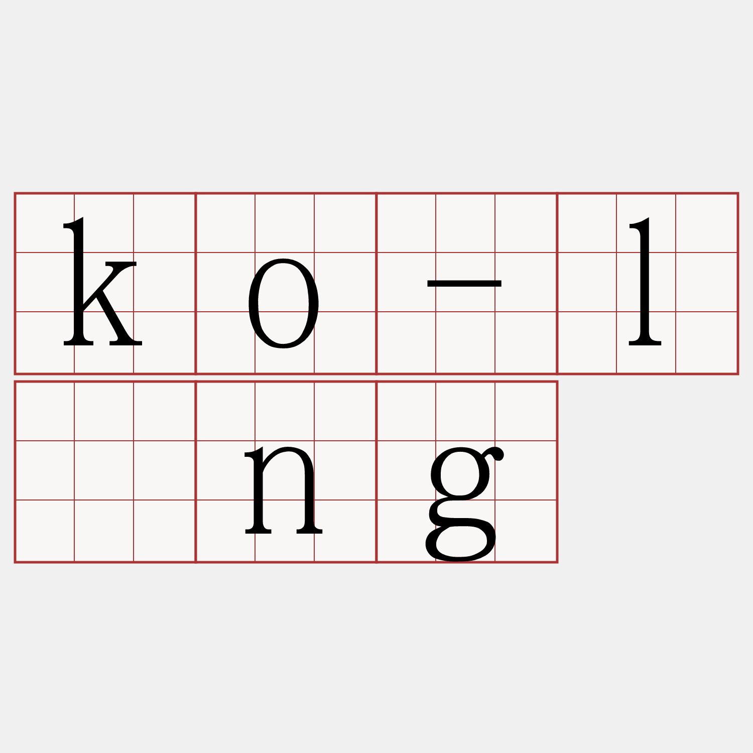 ko-lîng