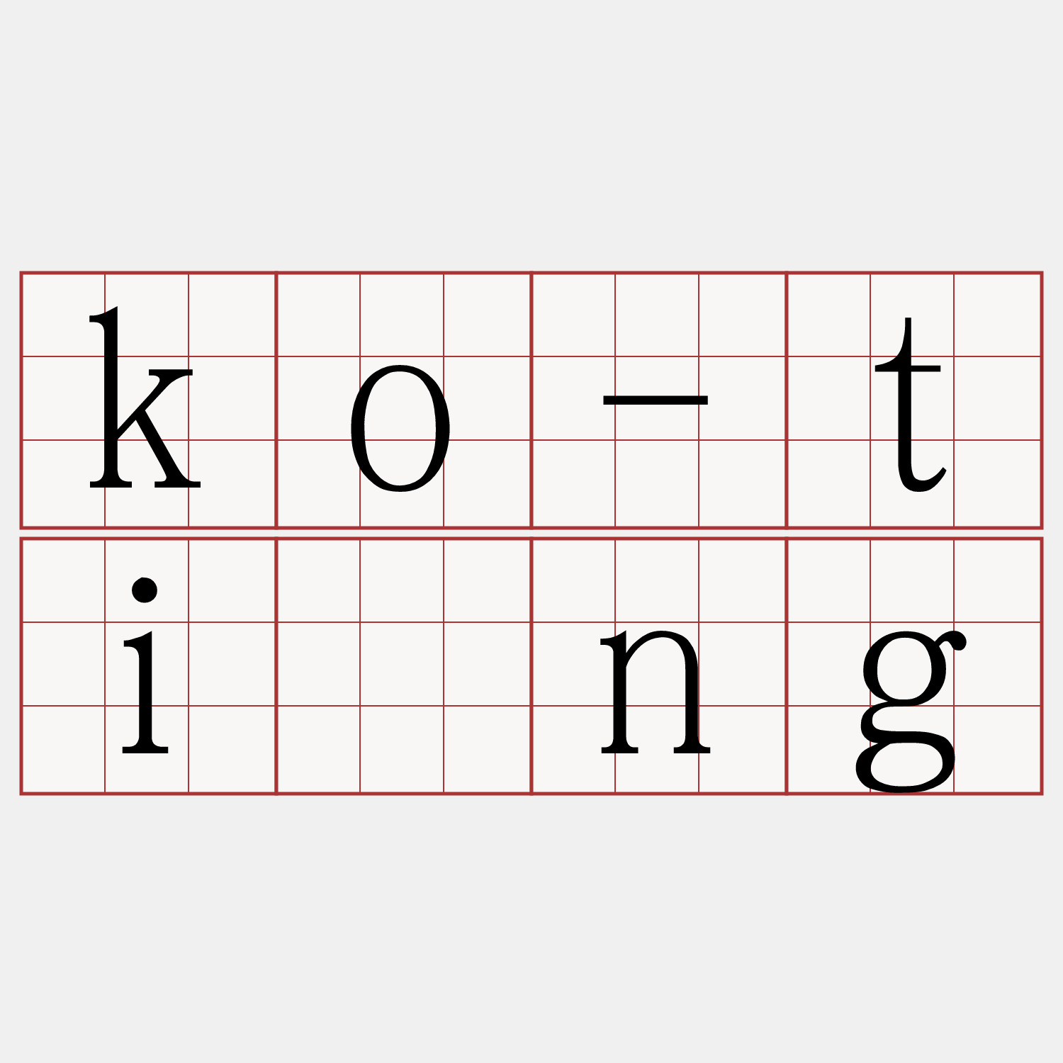 ko-tíng