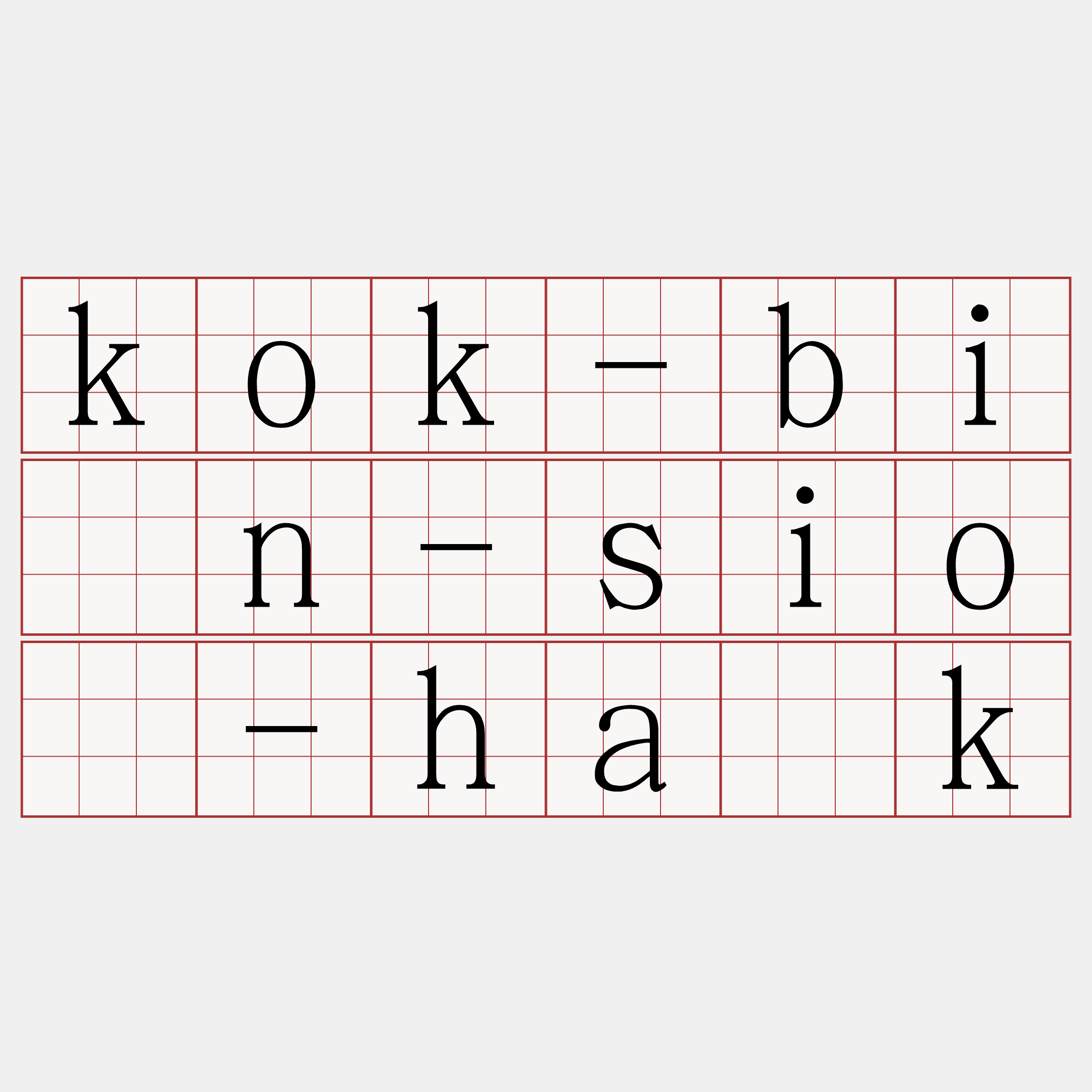 kok-bîn-sió-ha̍k