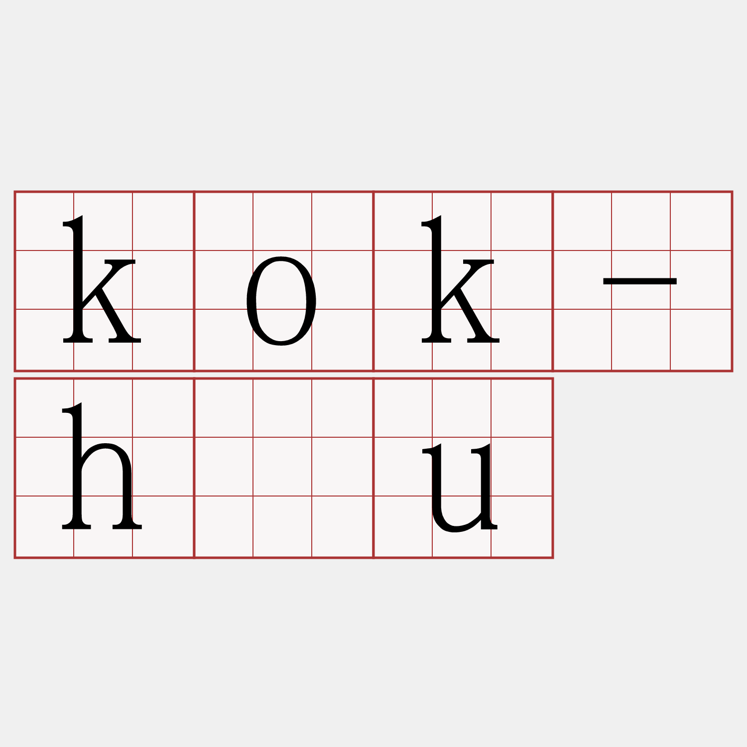 kok-hāu