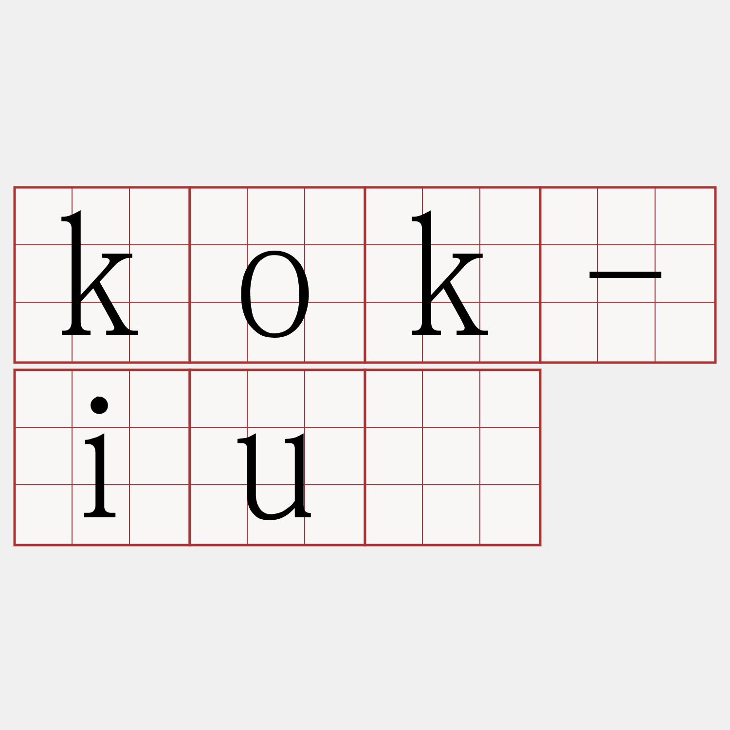 kok-iú