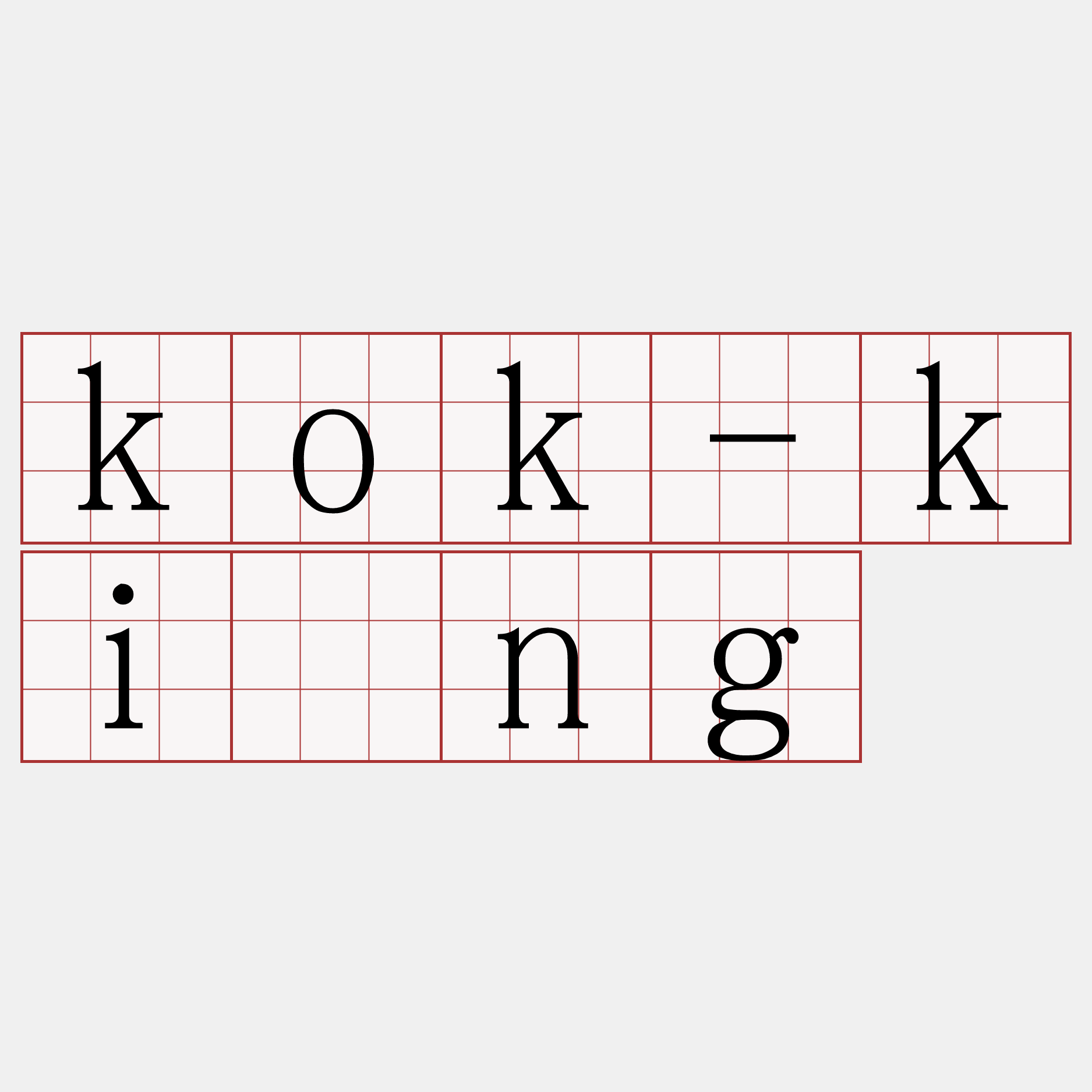 kok-kíng