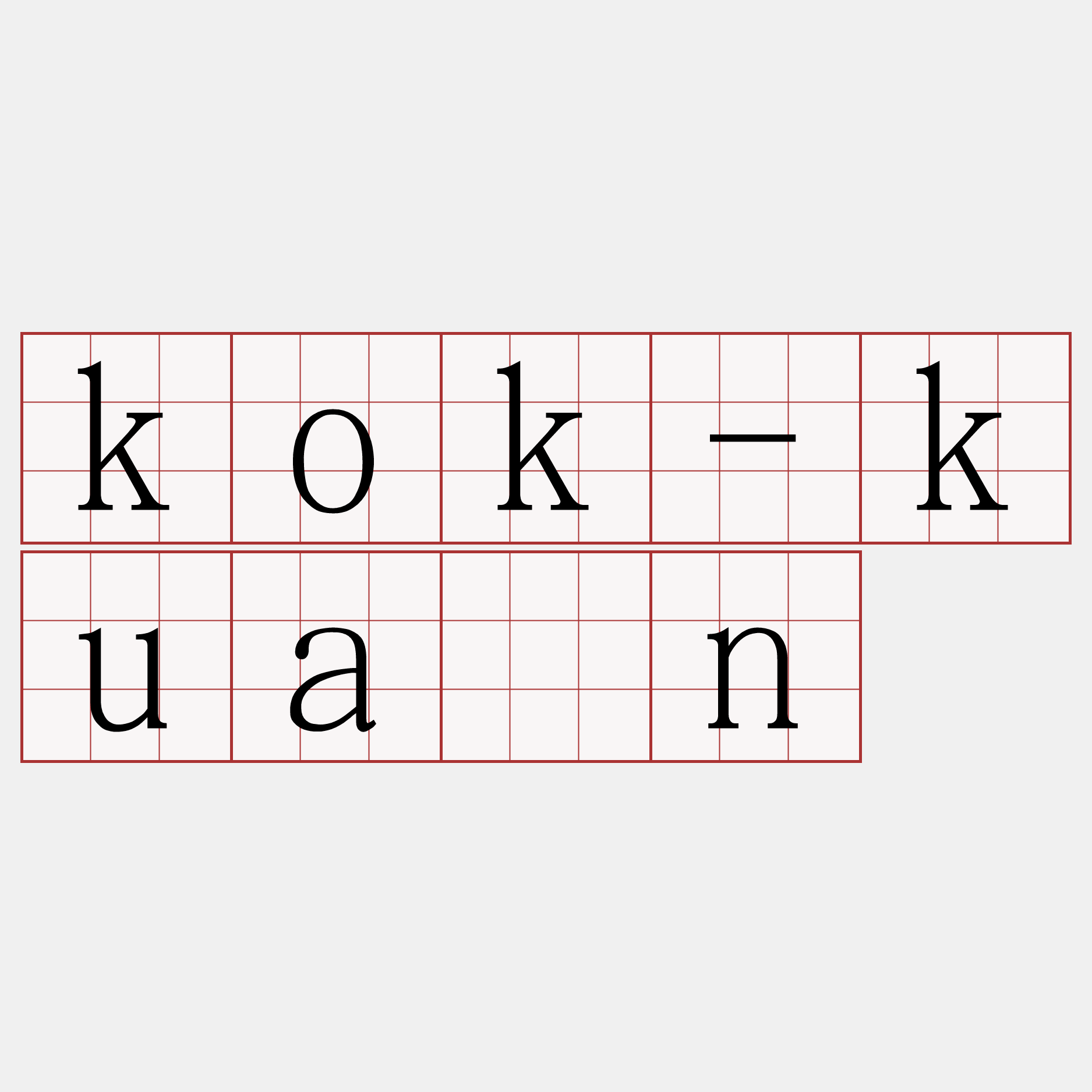 kok-kuân
