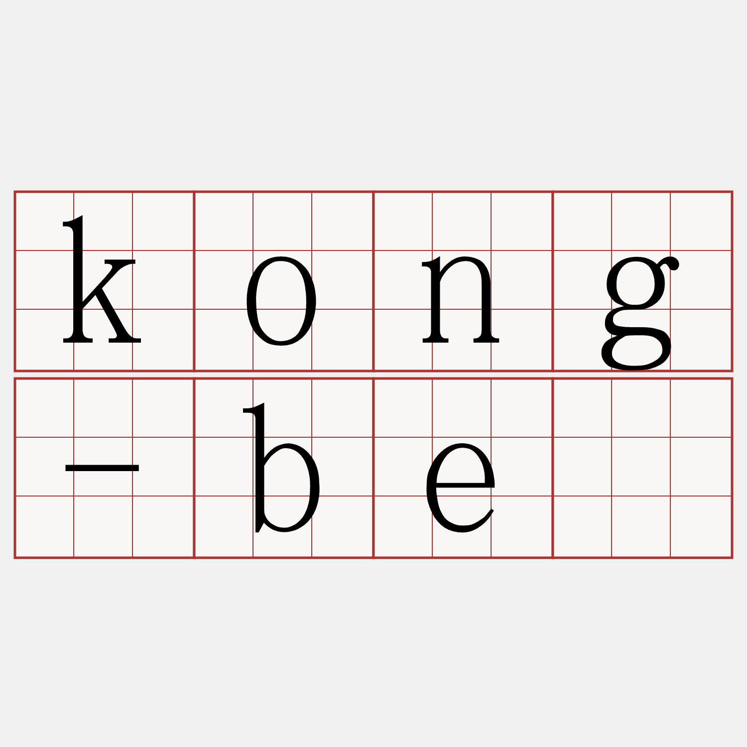 kong-bē