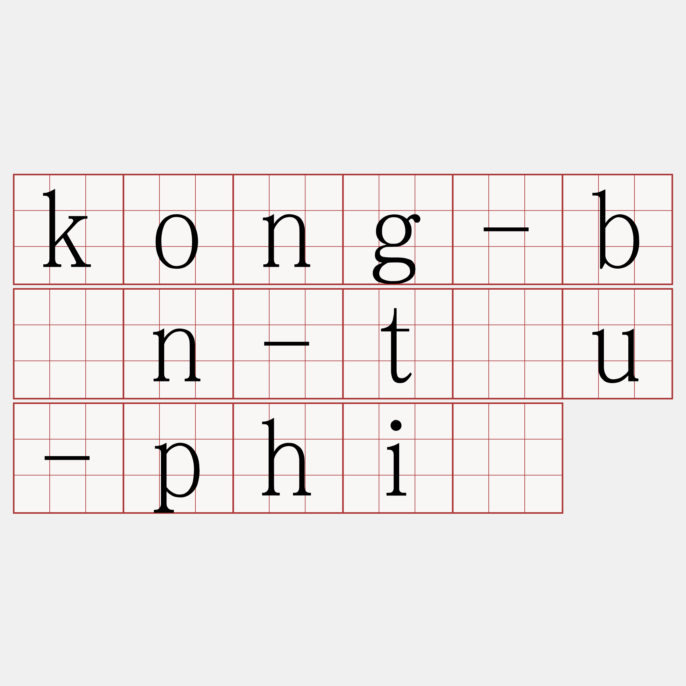 kong-bîn-tâu-phiò