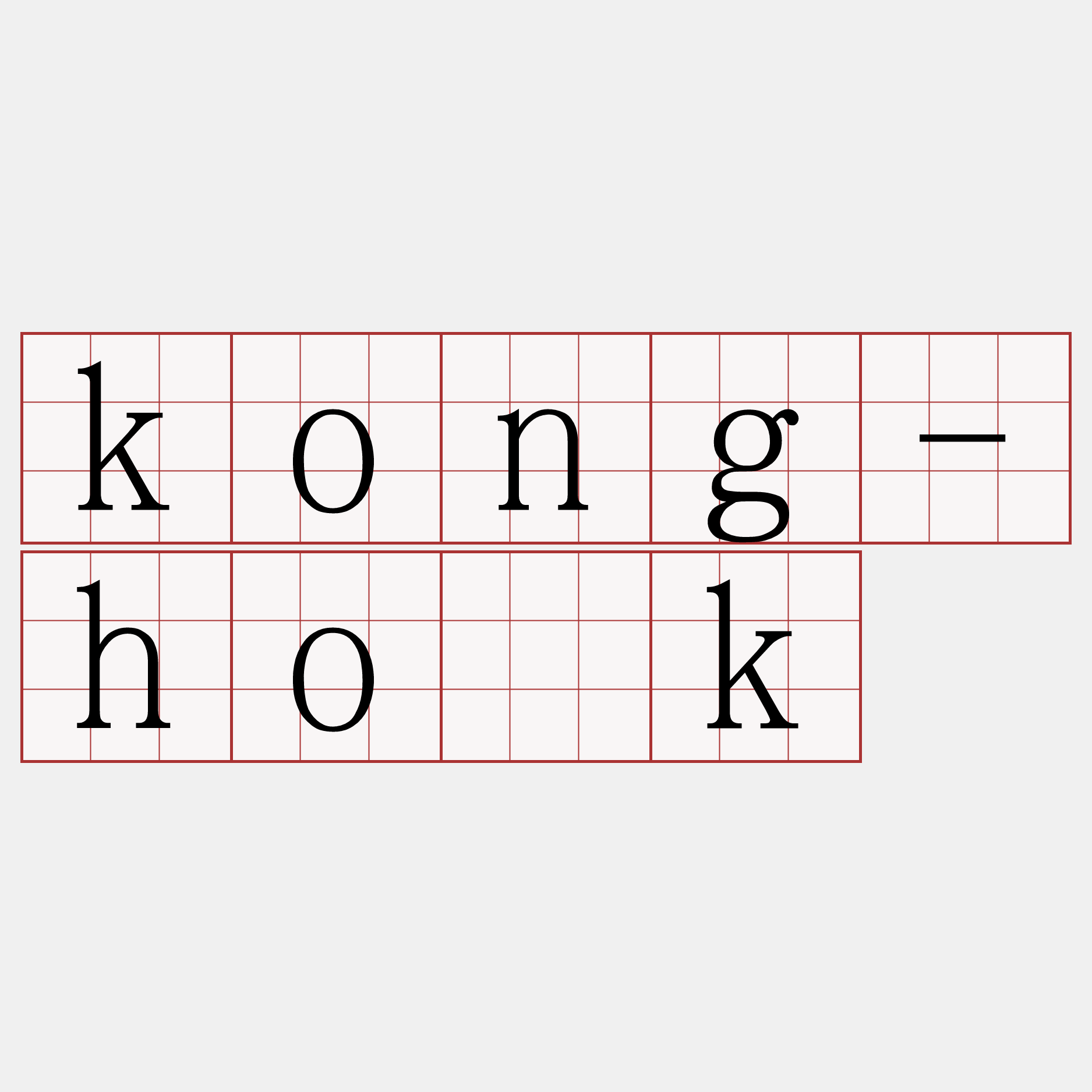 kong-ho̍k