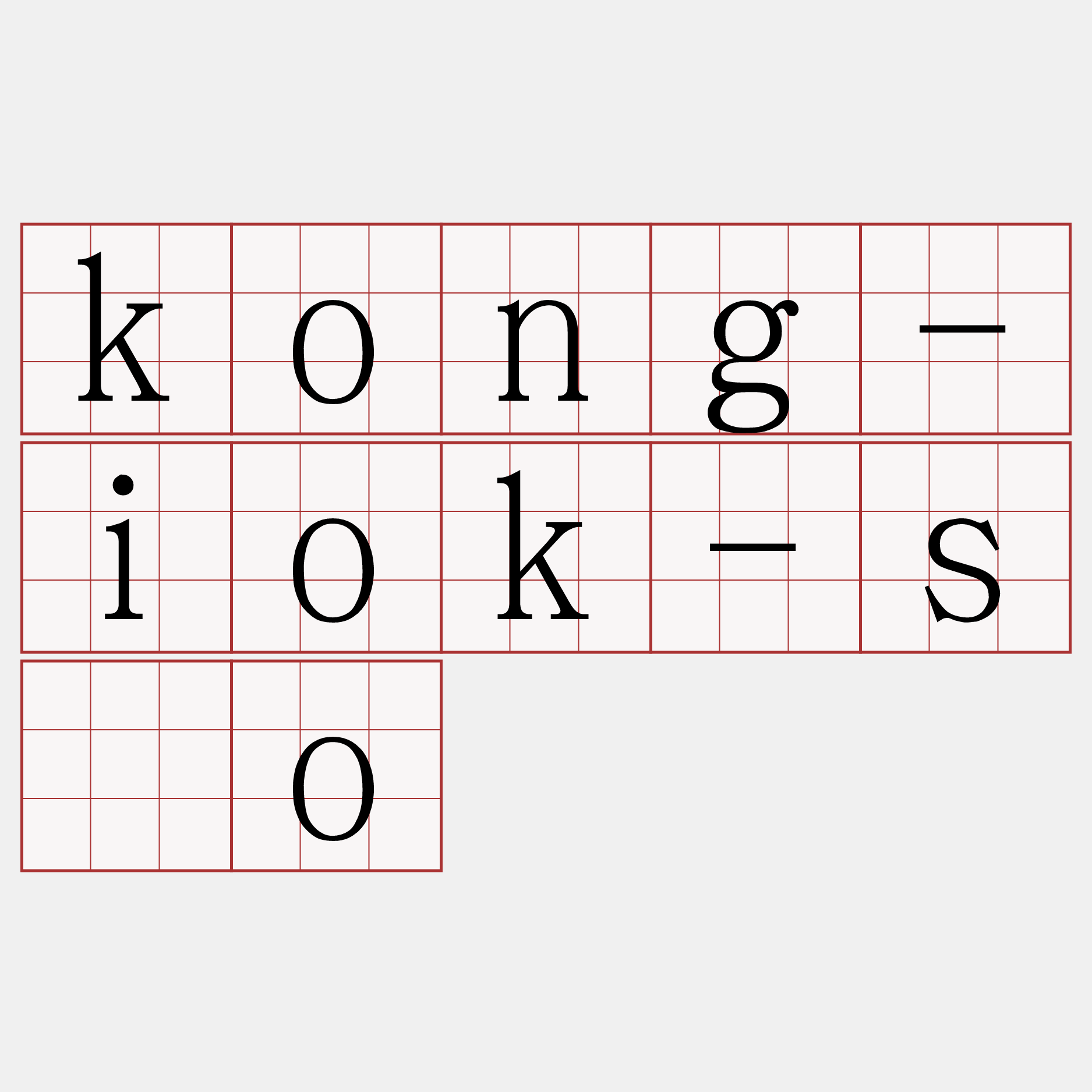 kong-iok-sòo