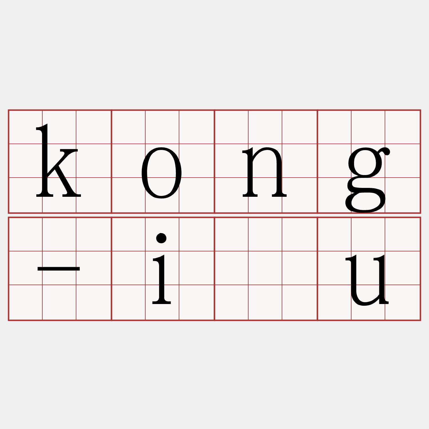 kong-iāu