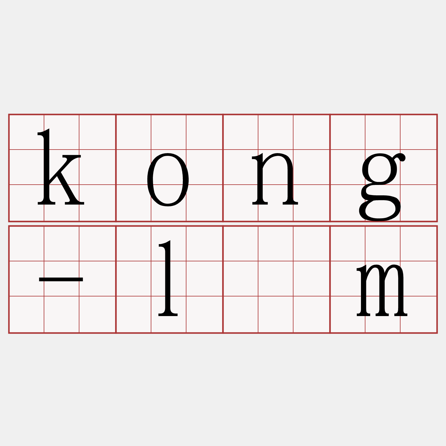 kong-lîm