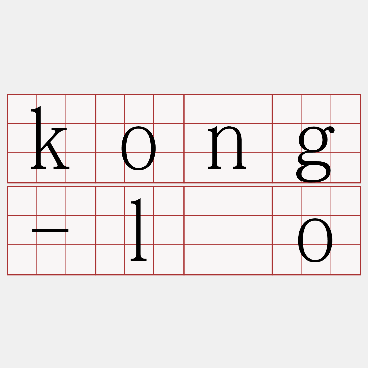 kong-lōo