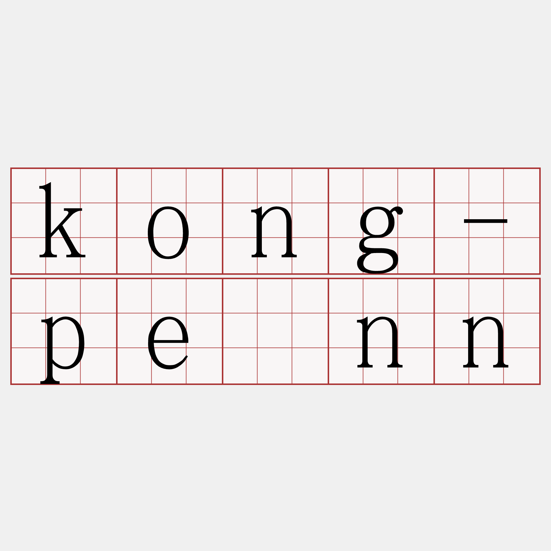 kong-pênn