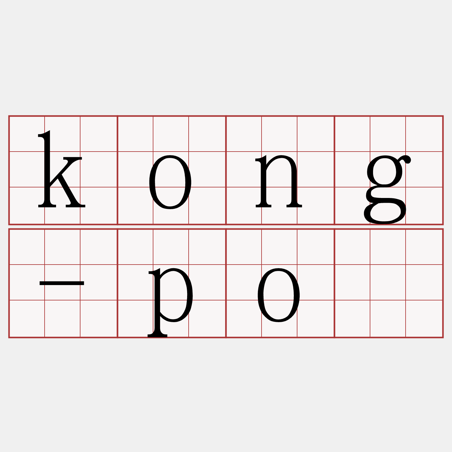 kong-pó