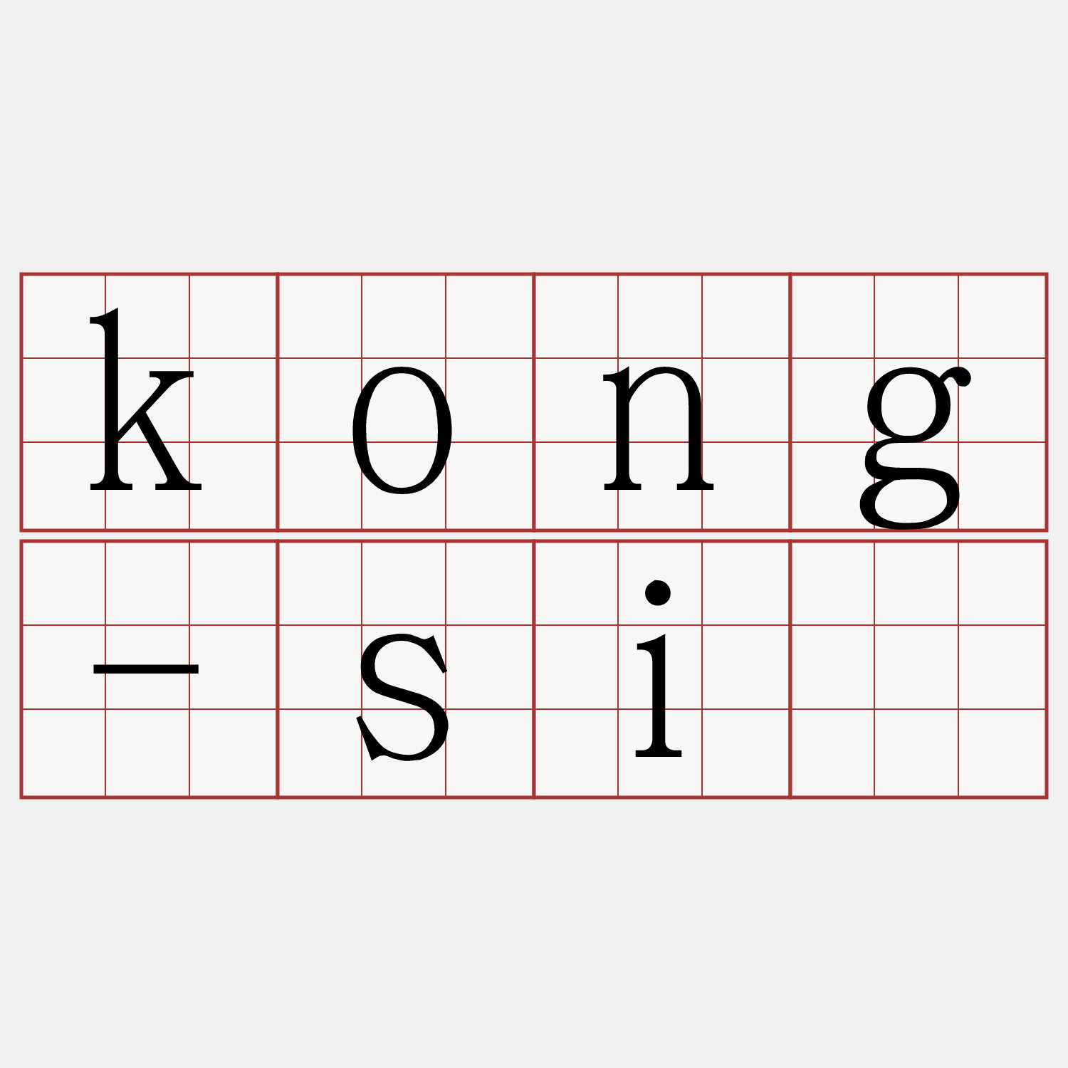 kong-siú