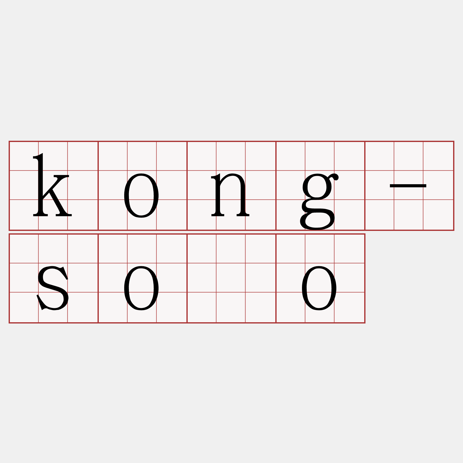 kong-sòo