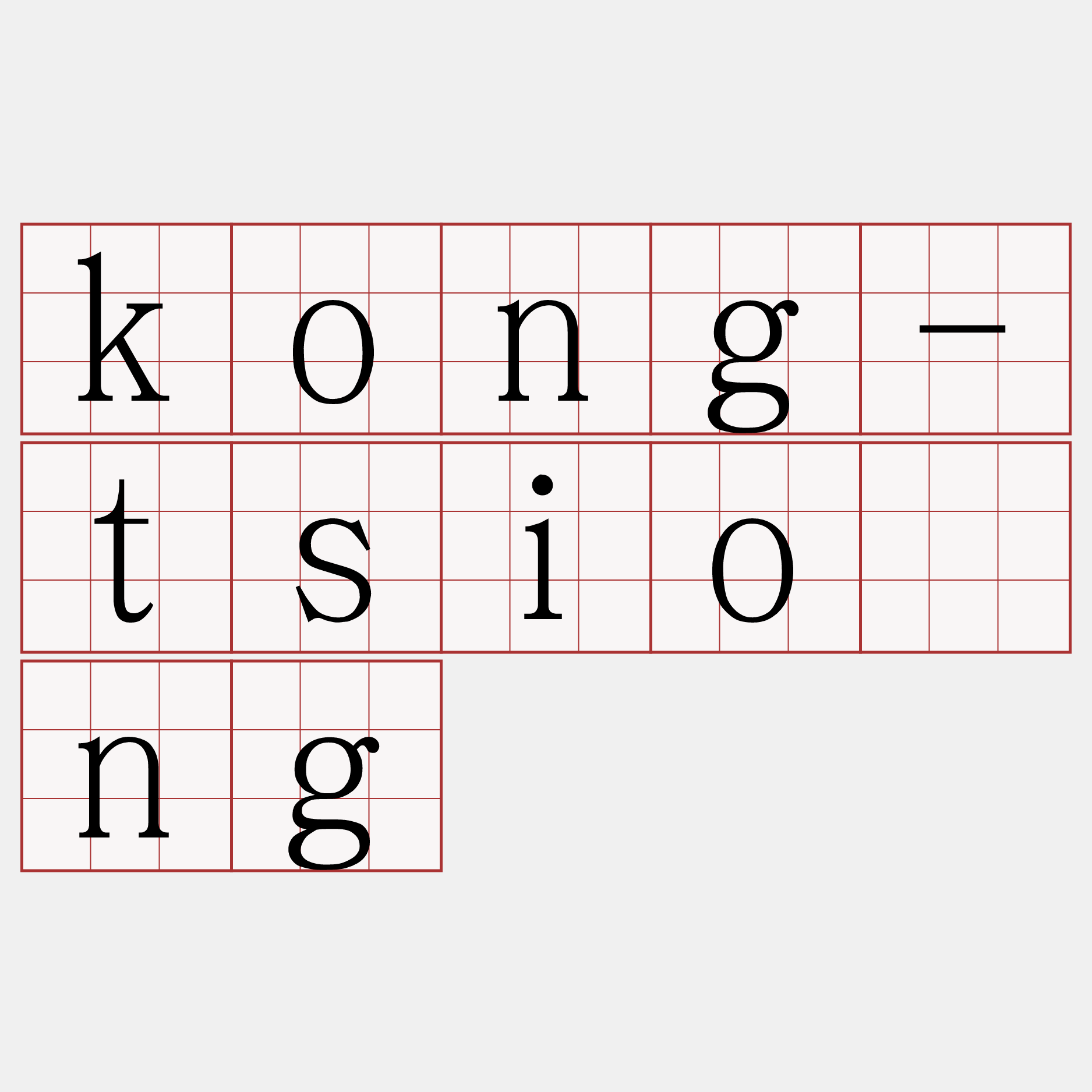 kong-tsiòng