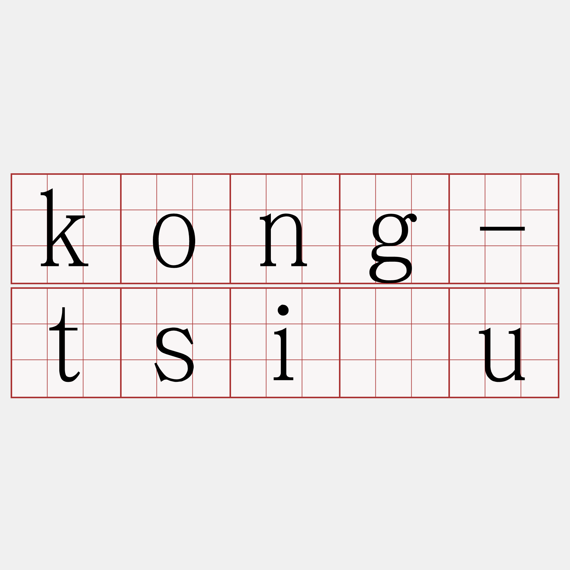kong-tsiàu