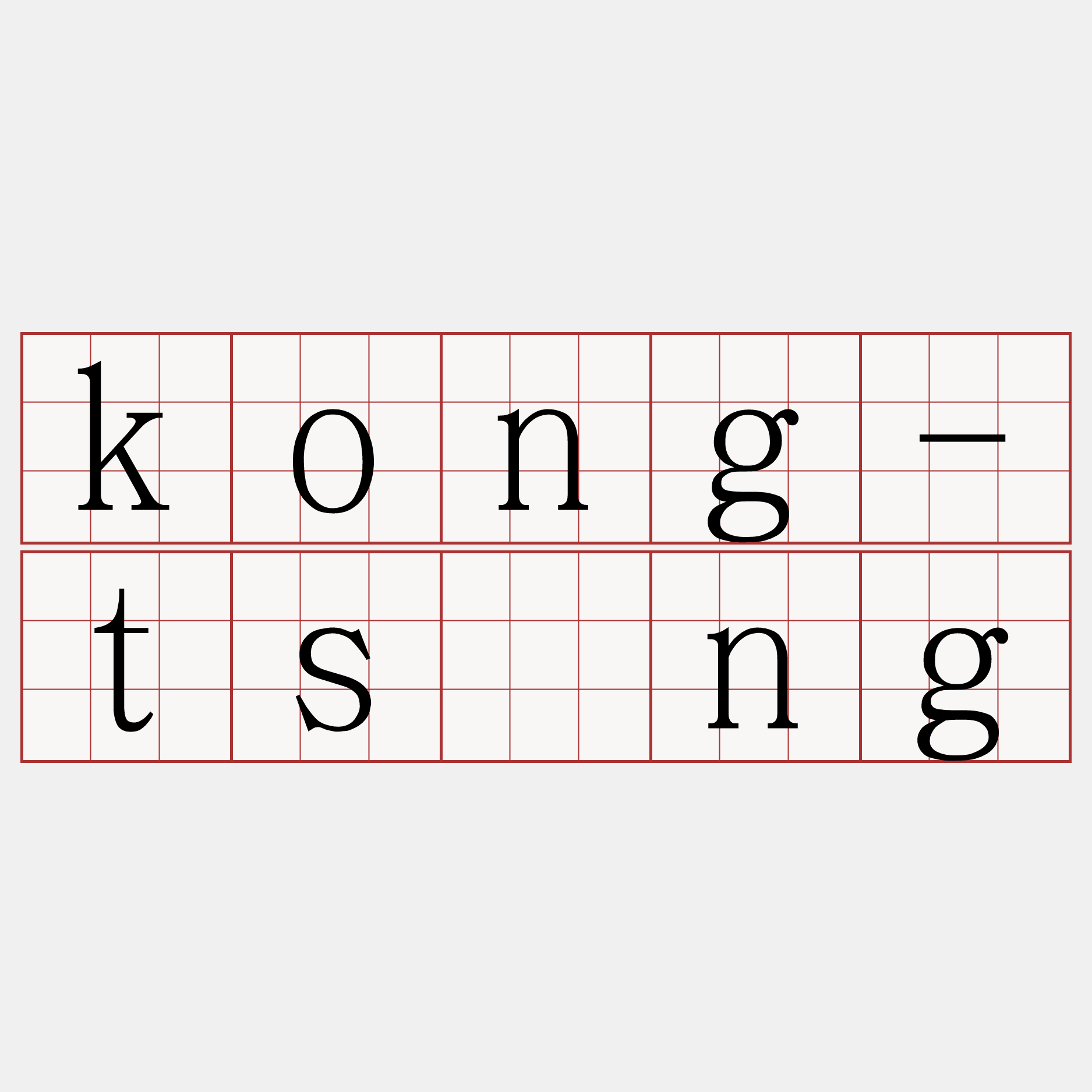 kong-tsìng