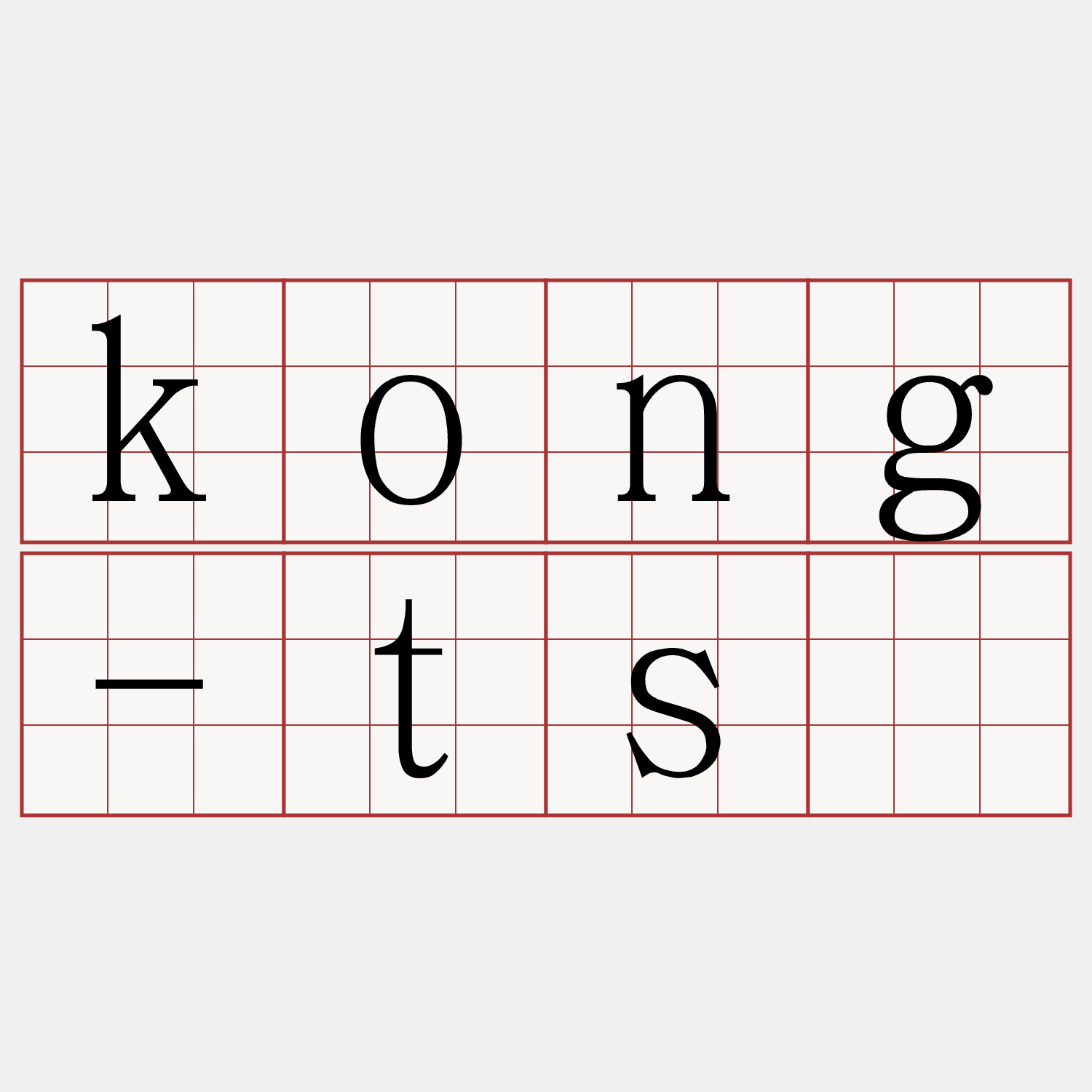 kong-tsú