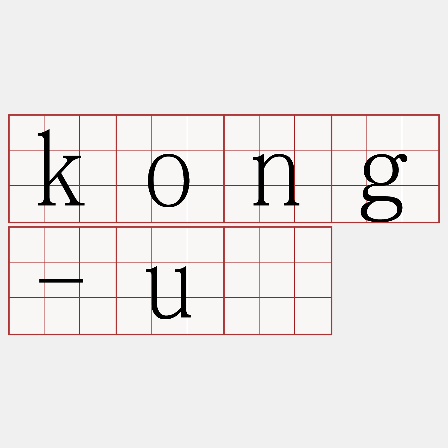 kong-uī
