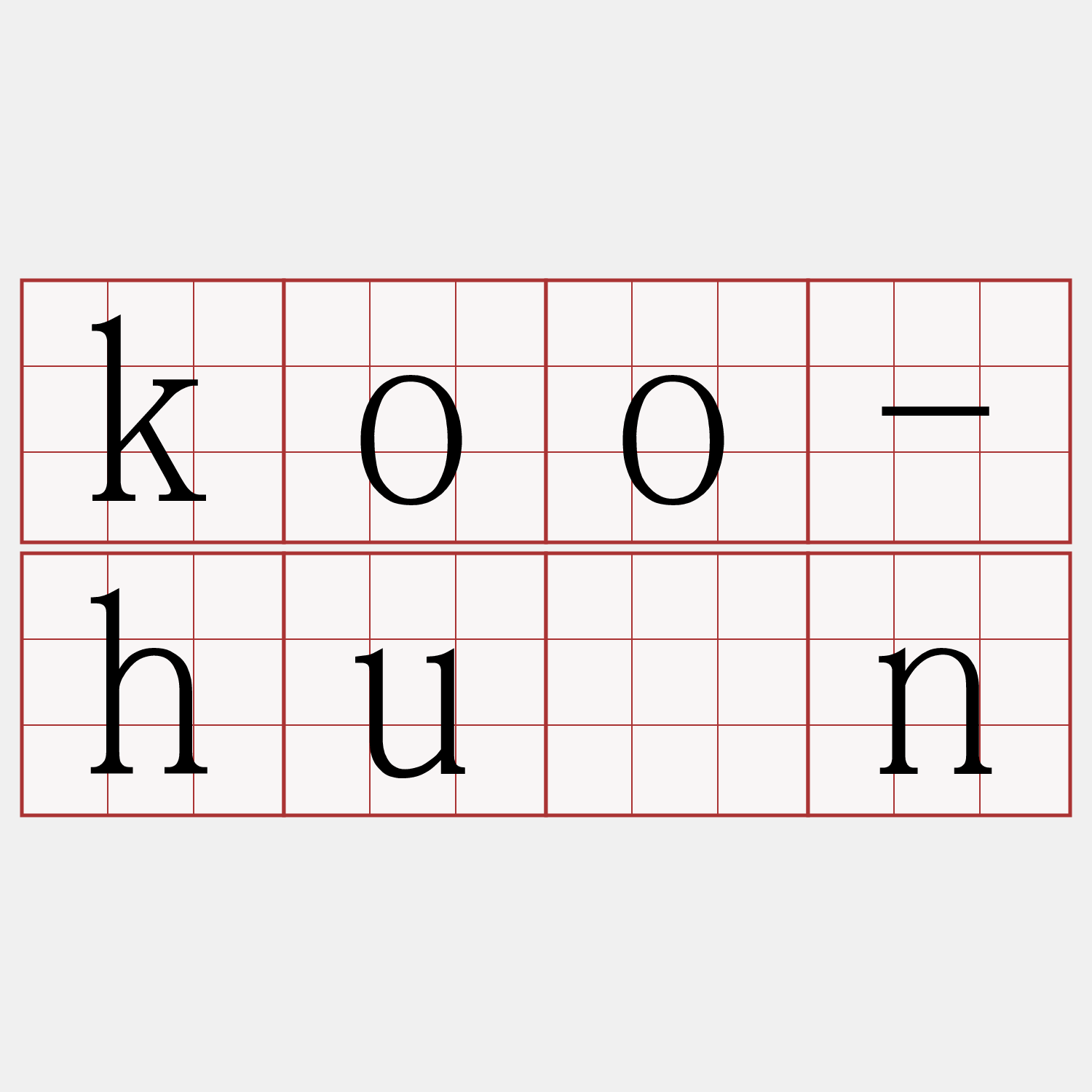koo-hûn