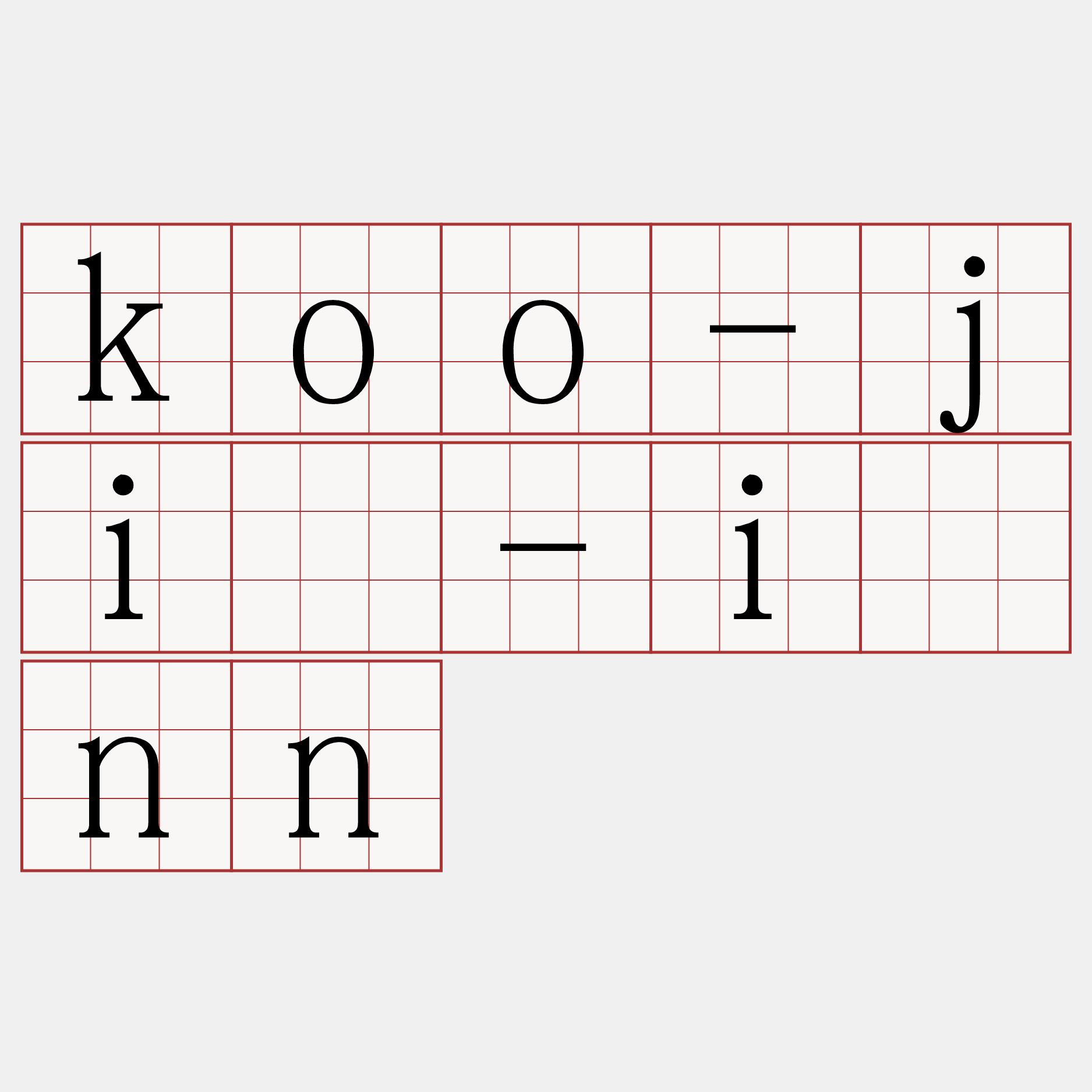 koo-jî-īnn