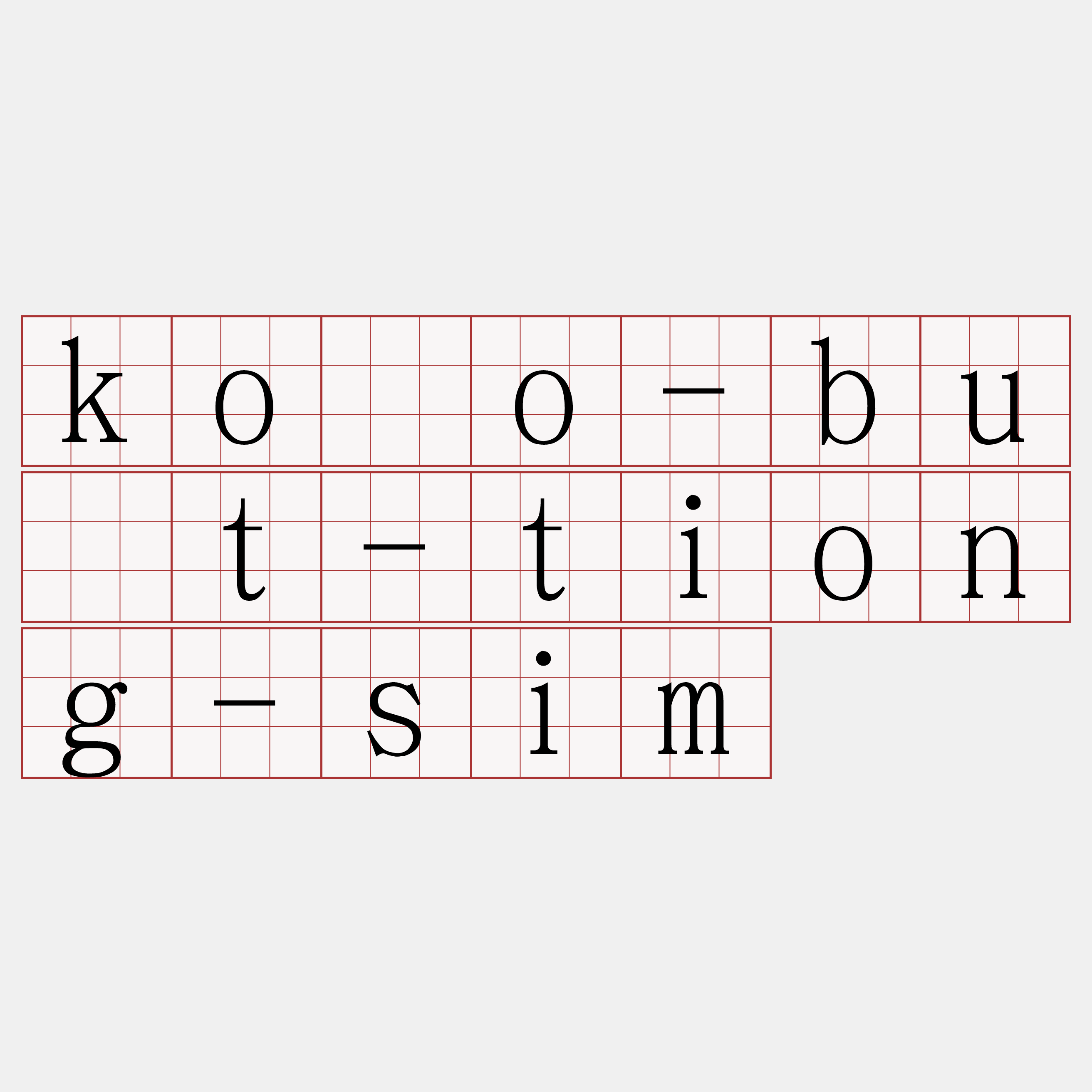 kòo-bu̍t-tiong-sim