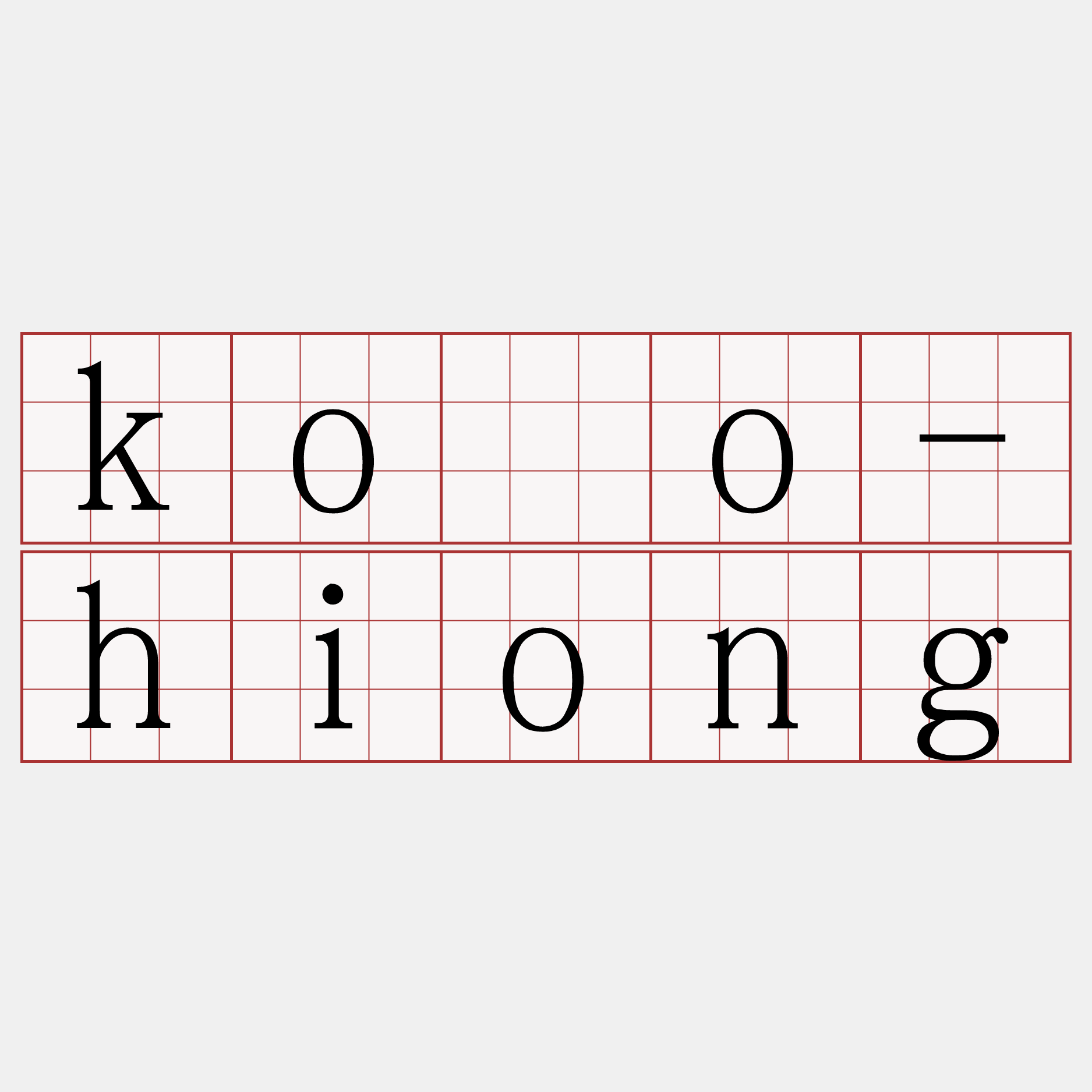 kòo-hiong