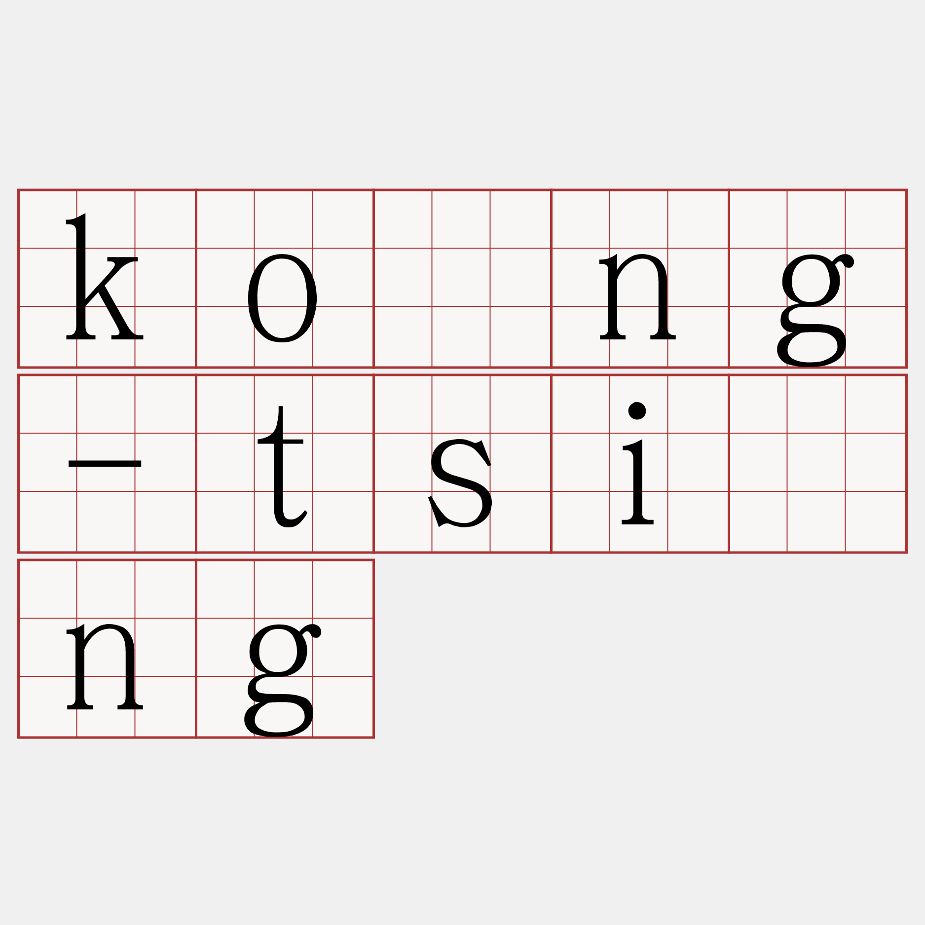kóng-tsîng