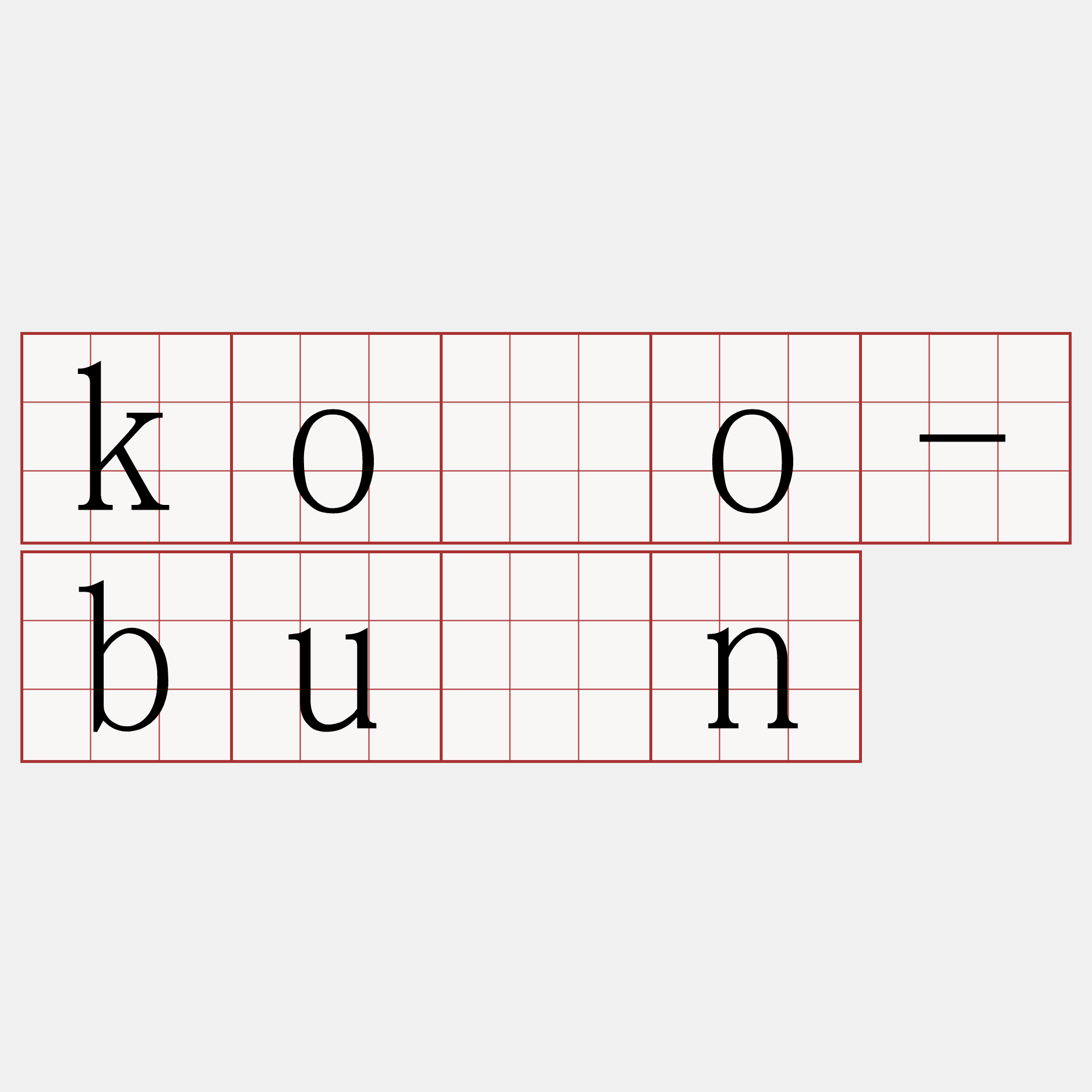 kóo-bûn