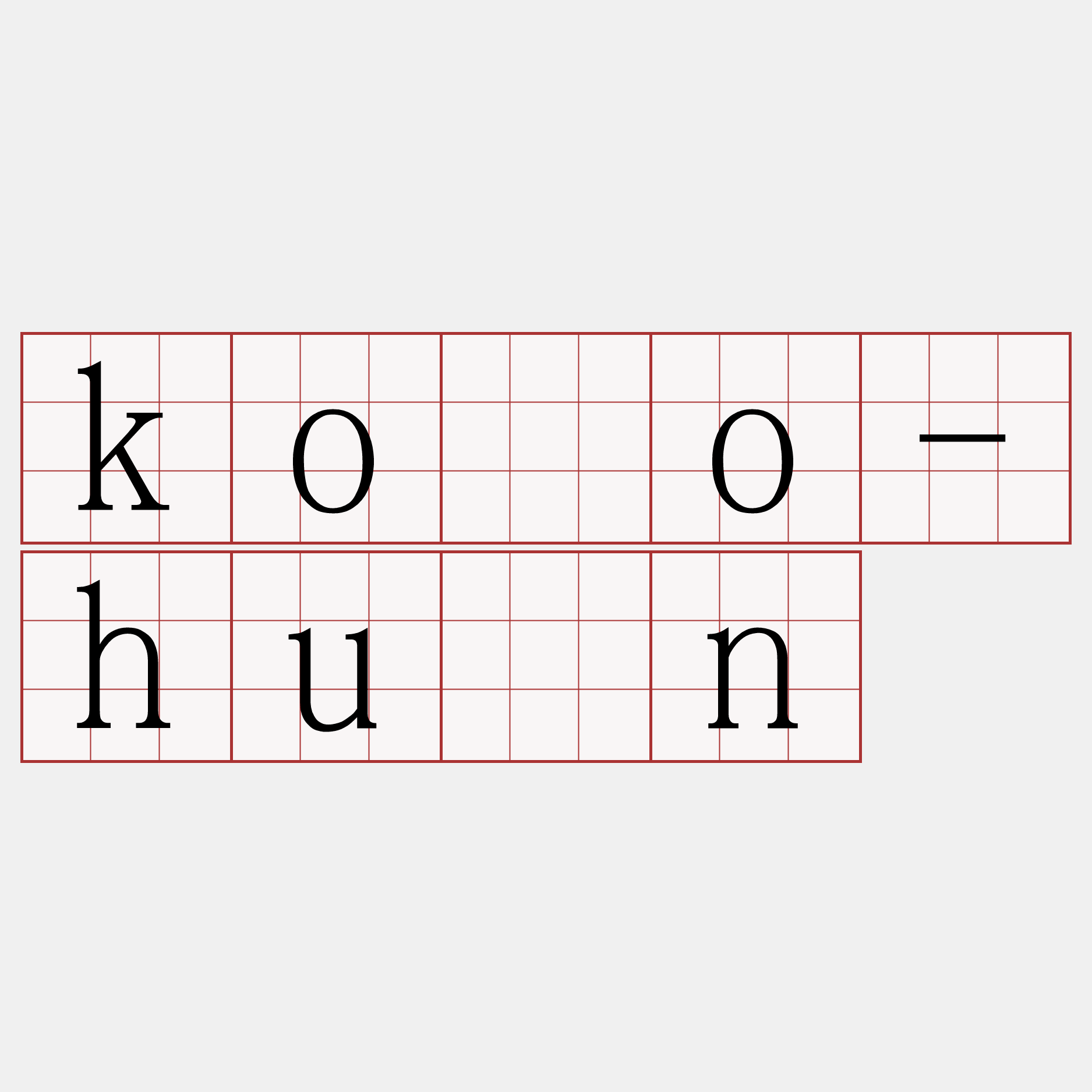 kóo-hūn